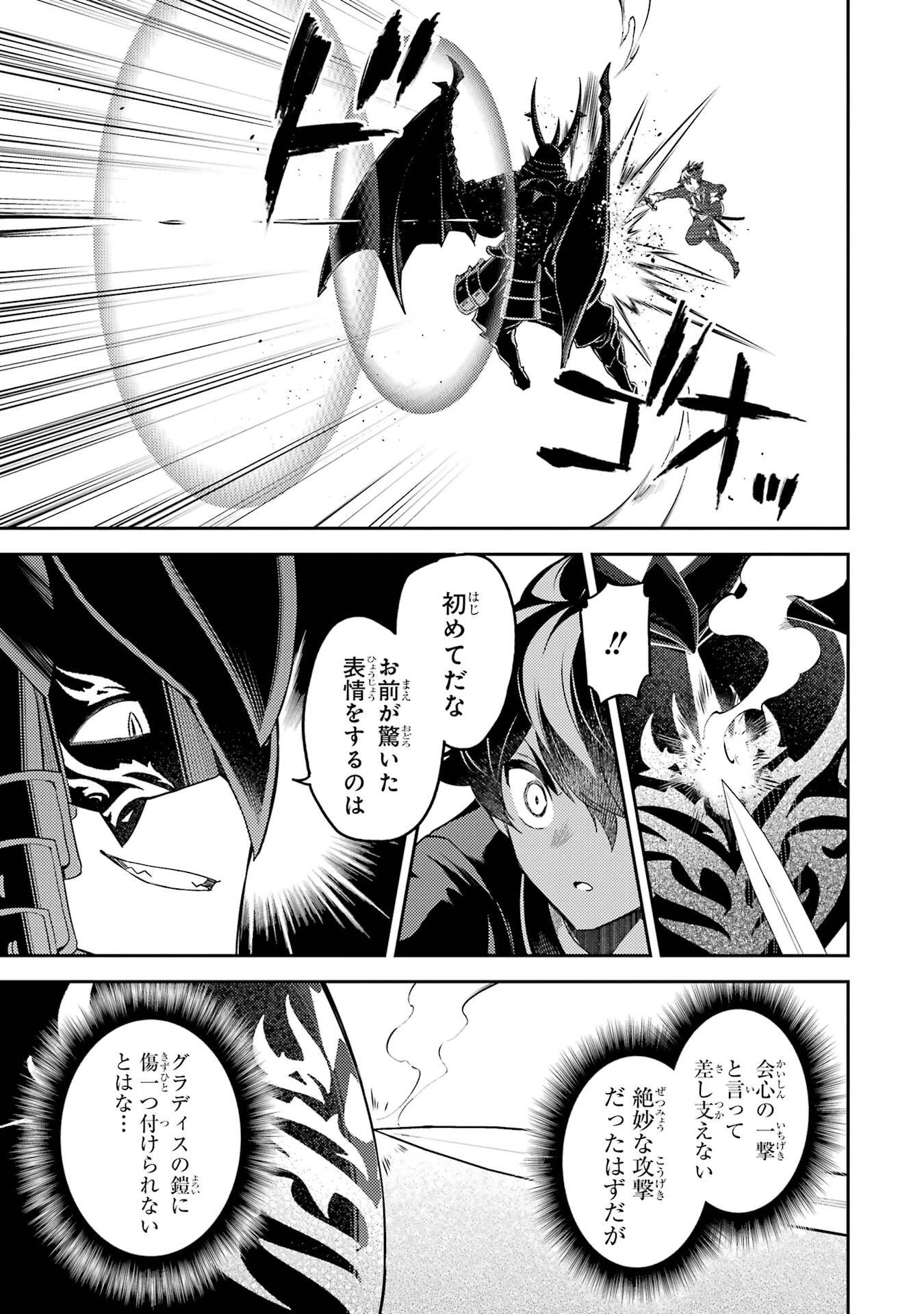 失格紋の最強賢者 ～世界最強の賢者が更に強くなるために転生しました～ 第96話 - 29