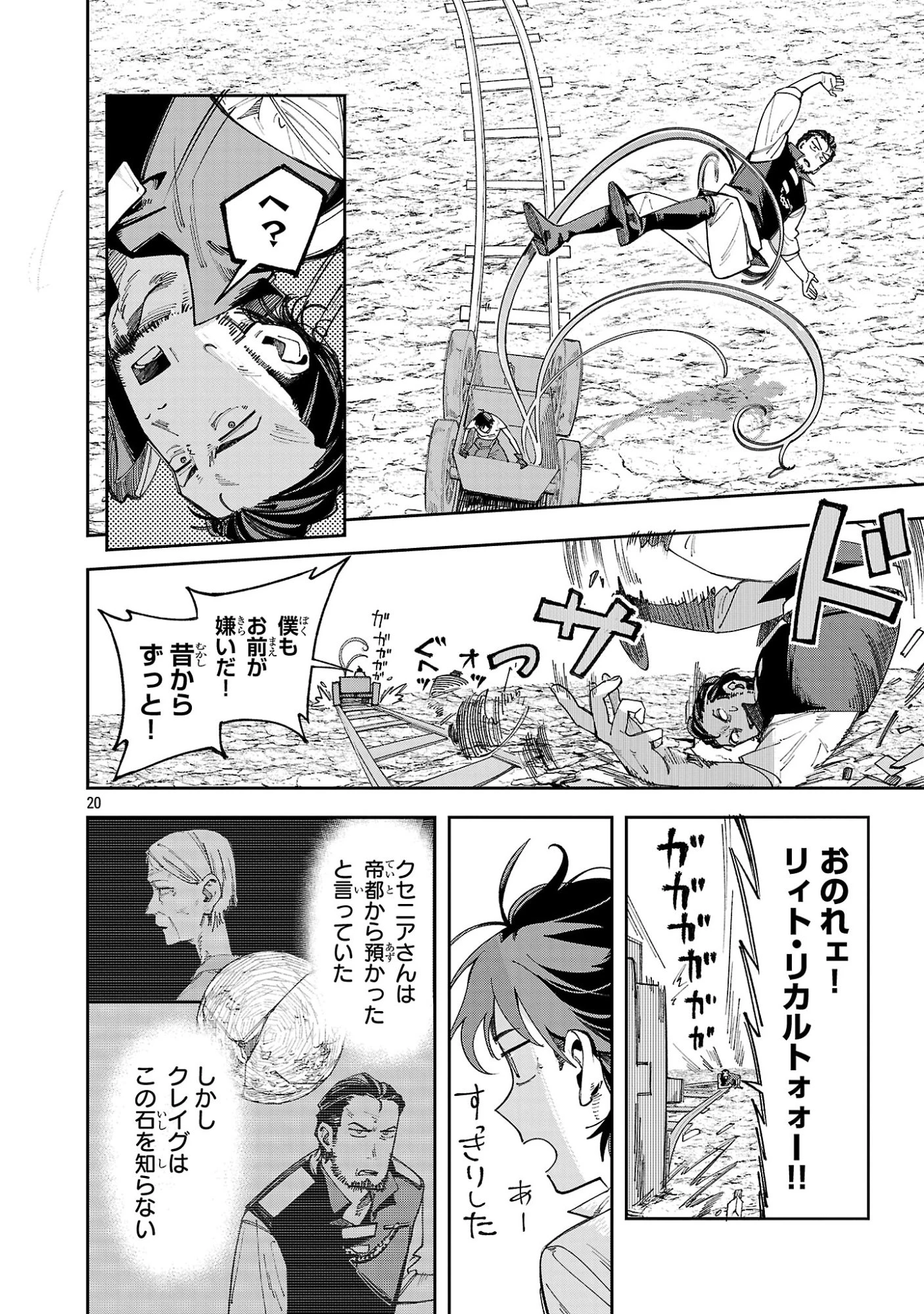 宮廷をクビになった植物魔導師はスローライフを謳歌する～のんびり世界樹を育てたら、最強領地ができました～ 第25話 - 20