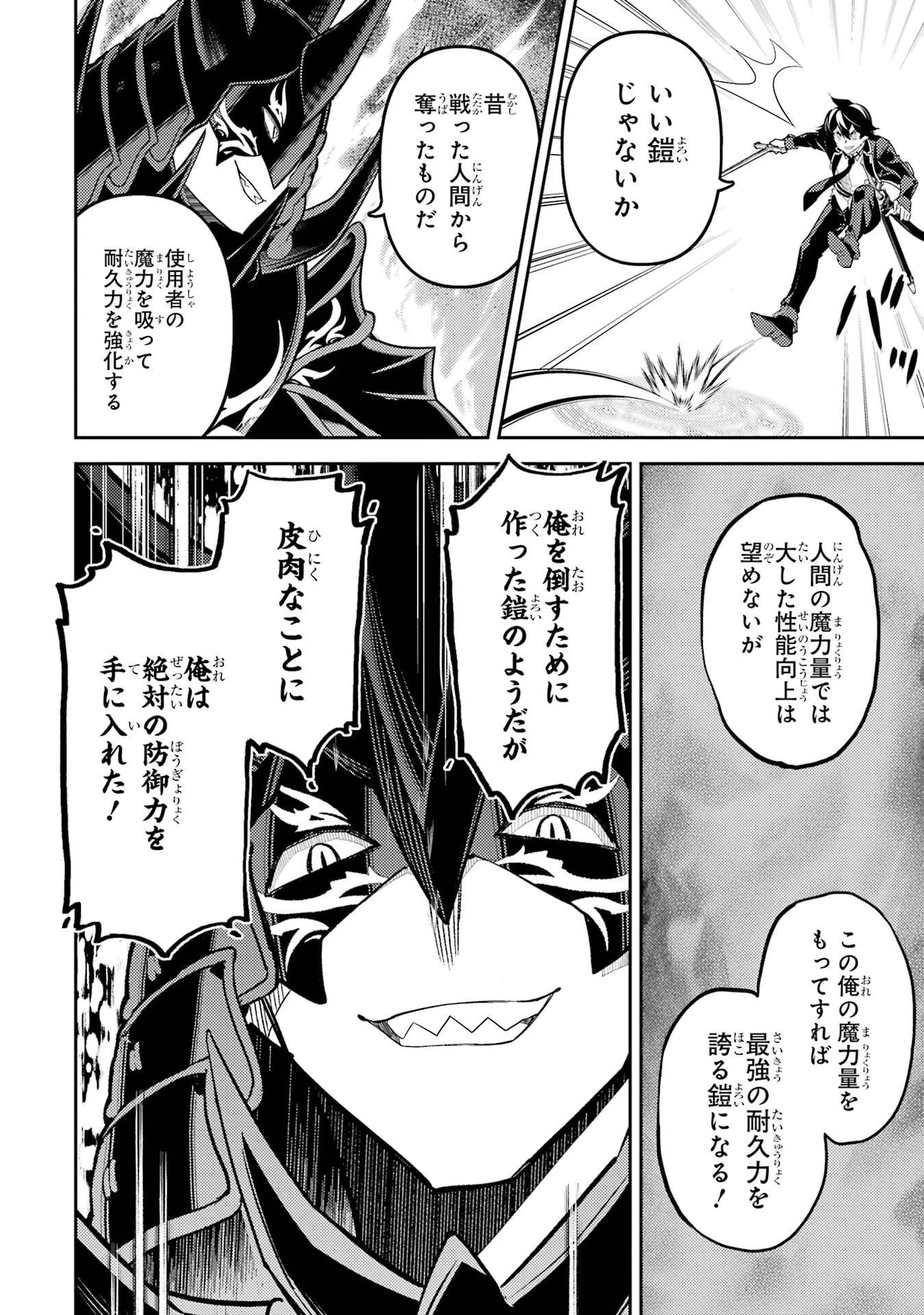 失格紋の最強賢者 ～世界最強の賢者が更に強くなるために転生しました～ 第96話 - 30