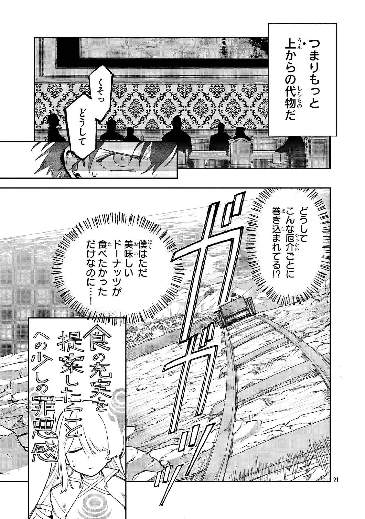 宮廷をクビになった植物魔導師はスローライフを謳歌する～のんびり世界樹を育てたら、最強領地ができました～ 第25話 - 21