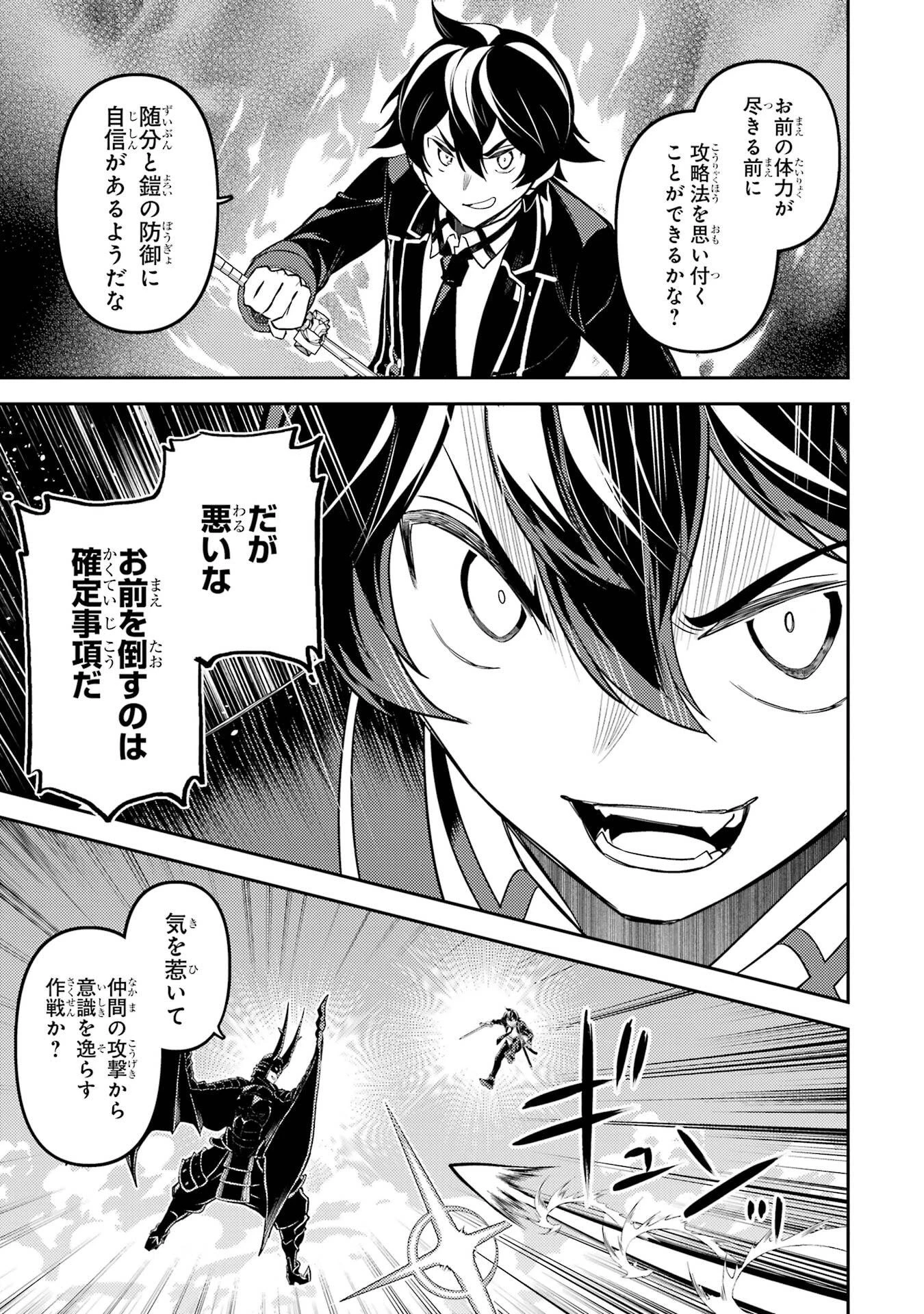 失格紋の最強賢者 ～世界最強の賢者が更に強くなるために転生しました～ 第96話 - 31
