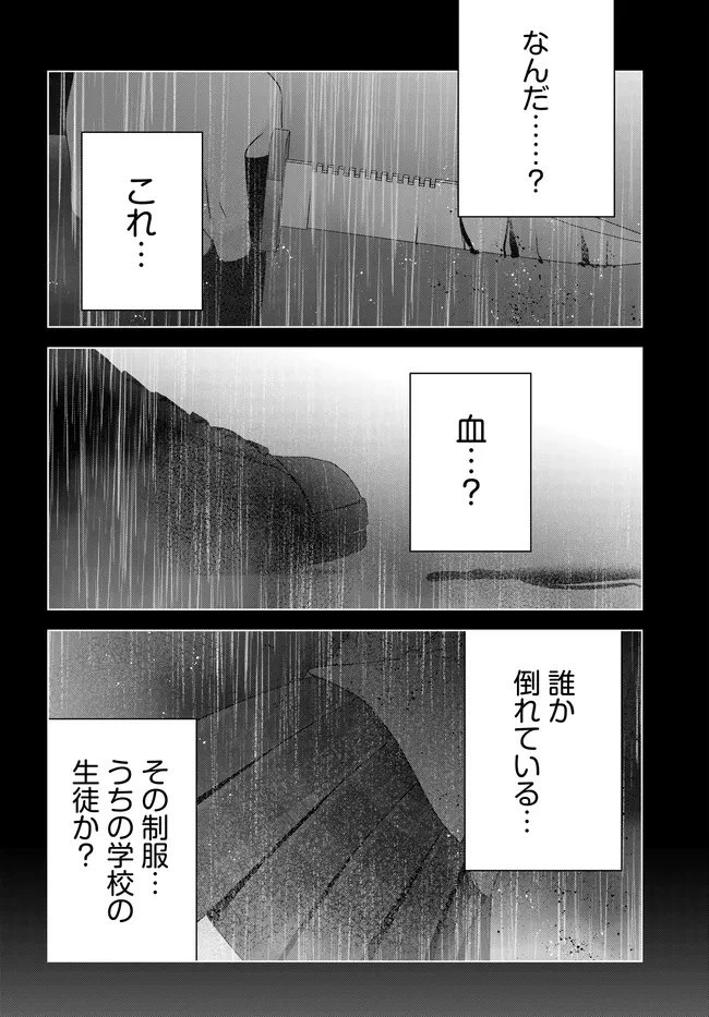 数分後の未来が分かるようになったけど、女心は分からない。 第12話 - 2