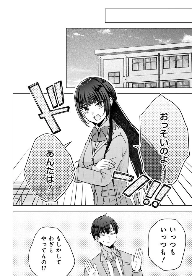 数分後の未来が分かるようになったけど、女心は分からない。 第12.1話 - 6