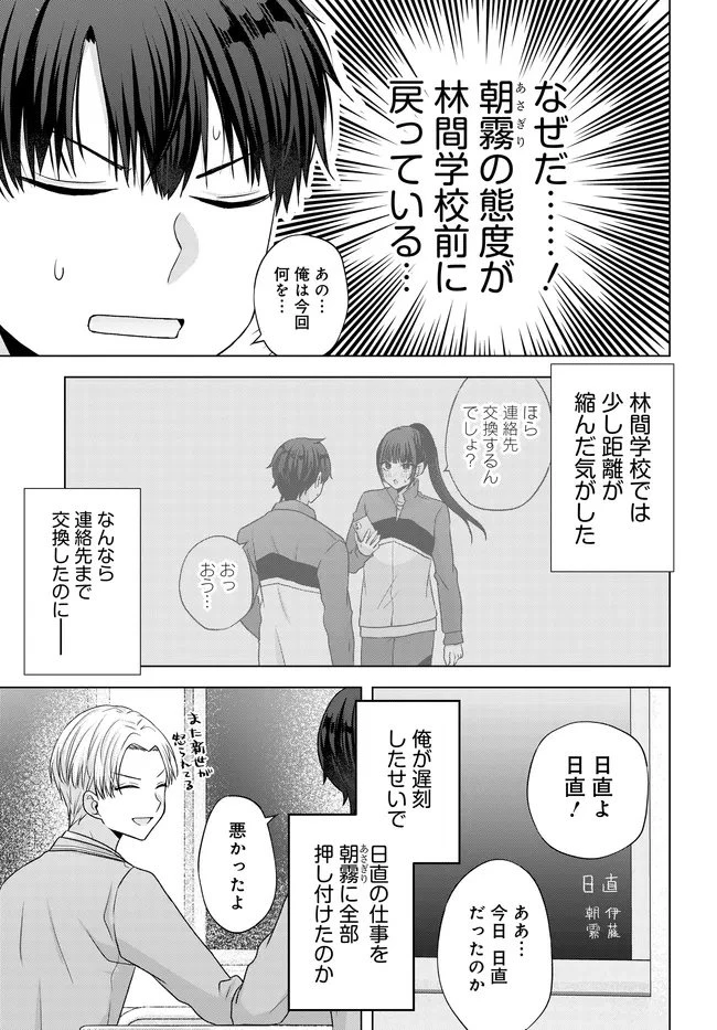 数分後の未来が分かるようになったけど、女心は分からない。 第12.1話 - 7