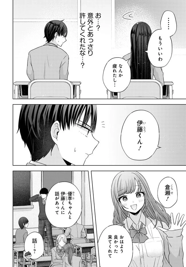 数分後の未来が分かるようになったけど、女心は分からない。 第12.1話 - 8