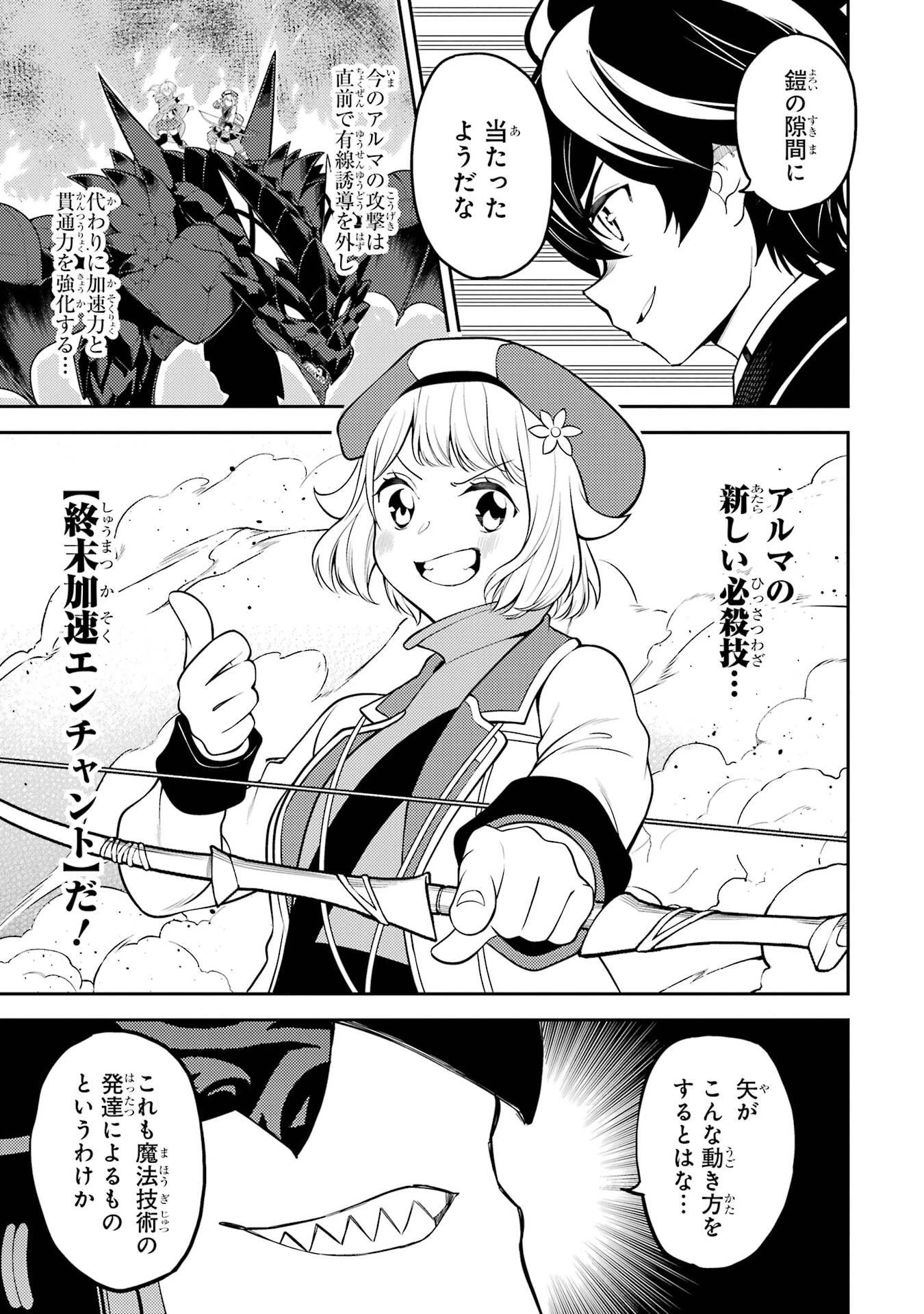 失格紋の最強賢者 ～世界最強の賢者が更に強くなるために転生しました～ 第96話 - 33