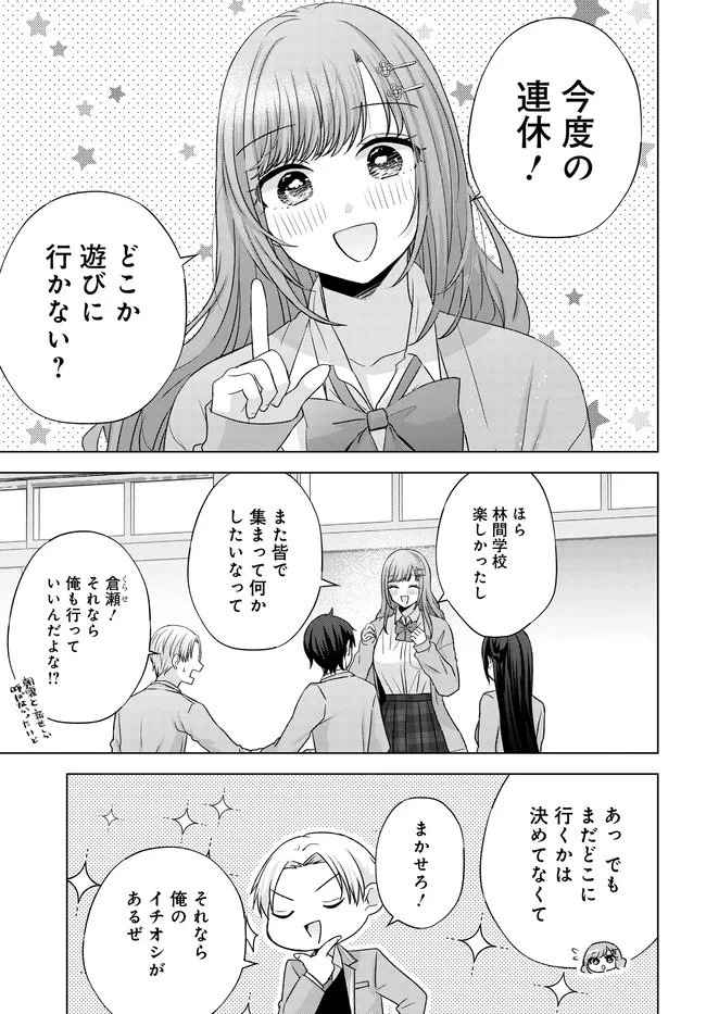 数分後の未来が分かるようになったけど、女心は分からない。 第12.1話 - 9