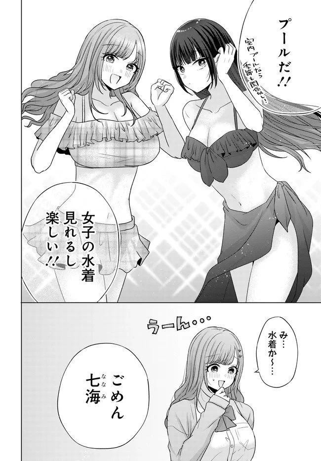 数分後の未来が分かるようになったけど、女心は分からない。 第12.1話 - 10