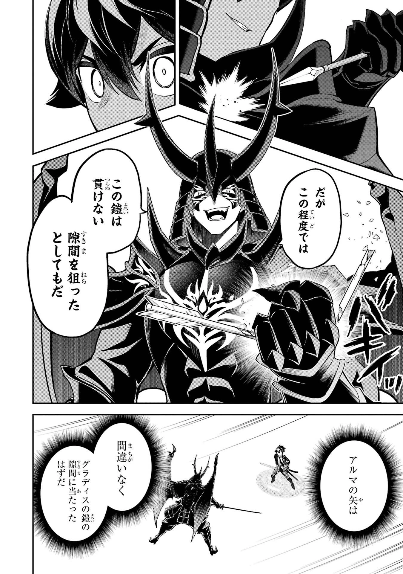 失格紋の最強賢者 ～世界最強の賢者が更に強くなるために転生しました～ 第96話 - 34