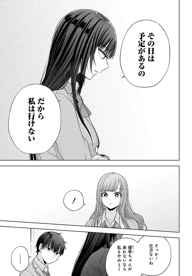 数分後の未来が分かるようになったけど、女心は分からない。 第12.1話 - 11