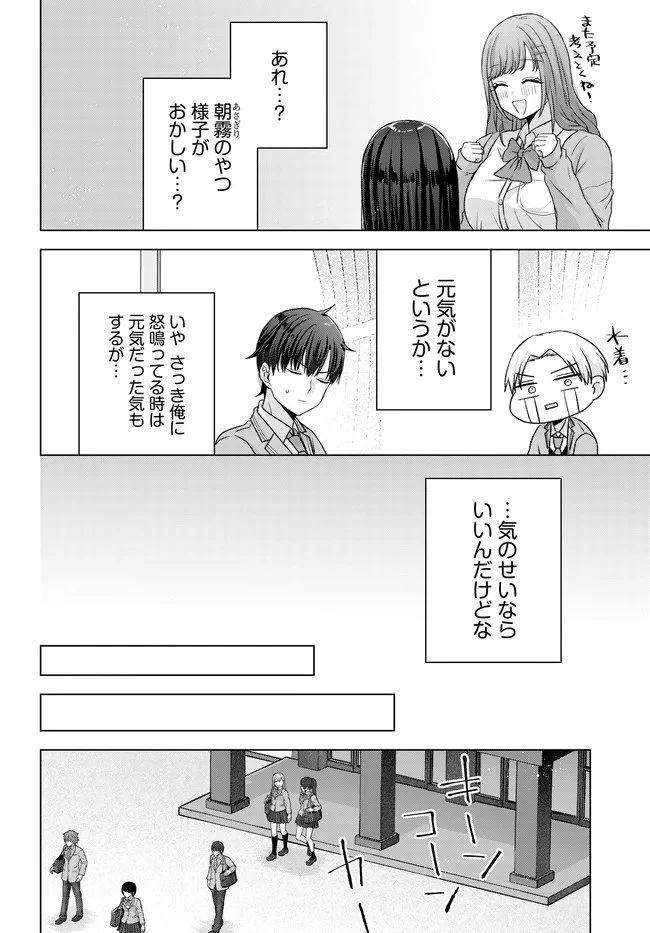 数分後の未来が分かるようになったけど、女心は分からない。 第12.1話 - 12