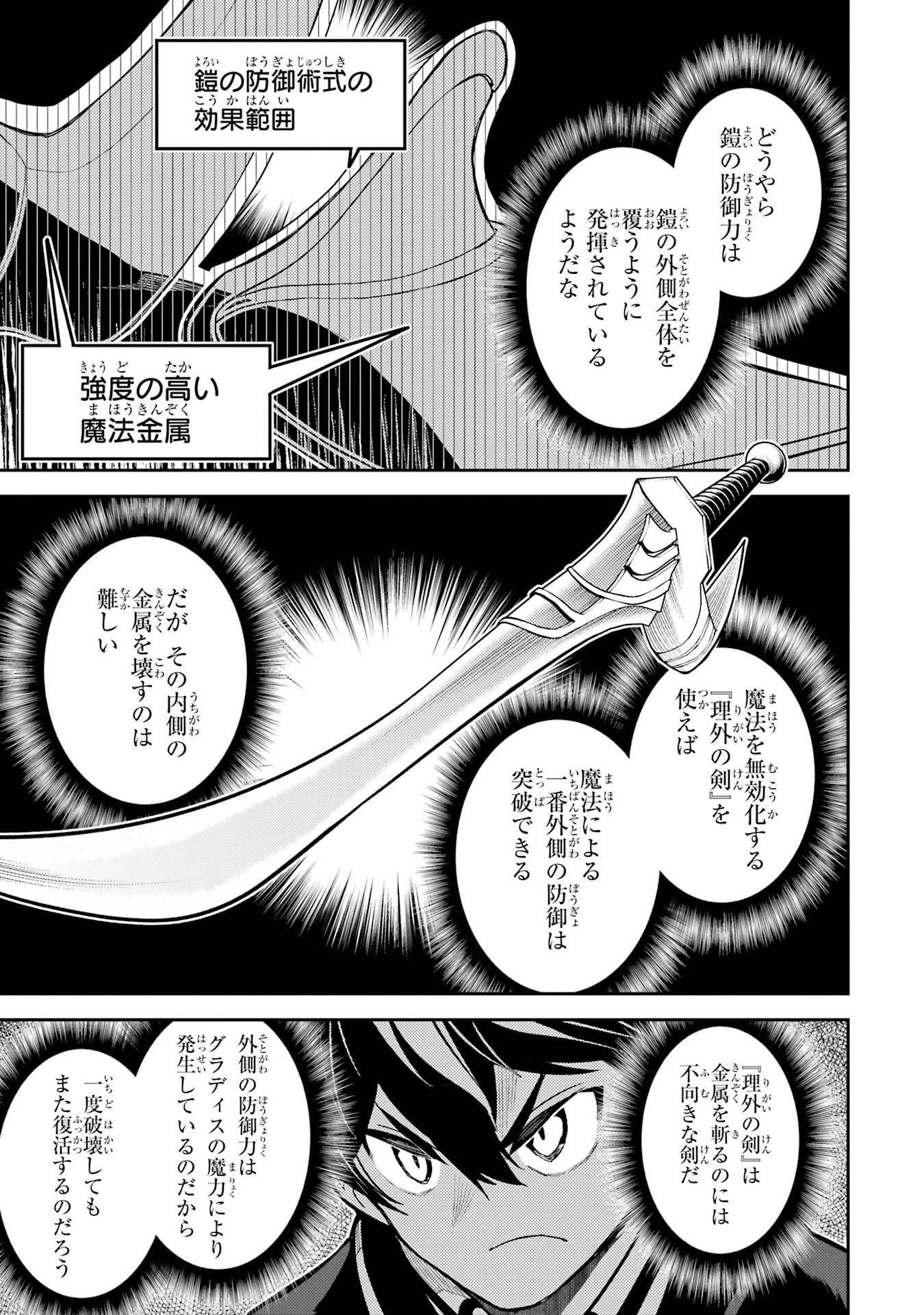 失格紋の最強賢者 ～世界最強の賢者が更に強くなるために転生しました～ 第96話 - 35