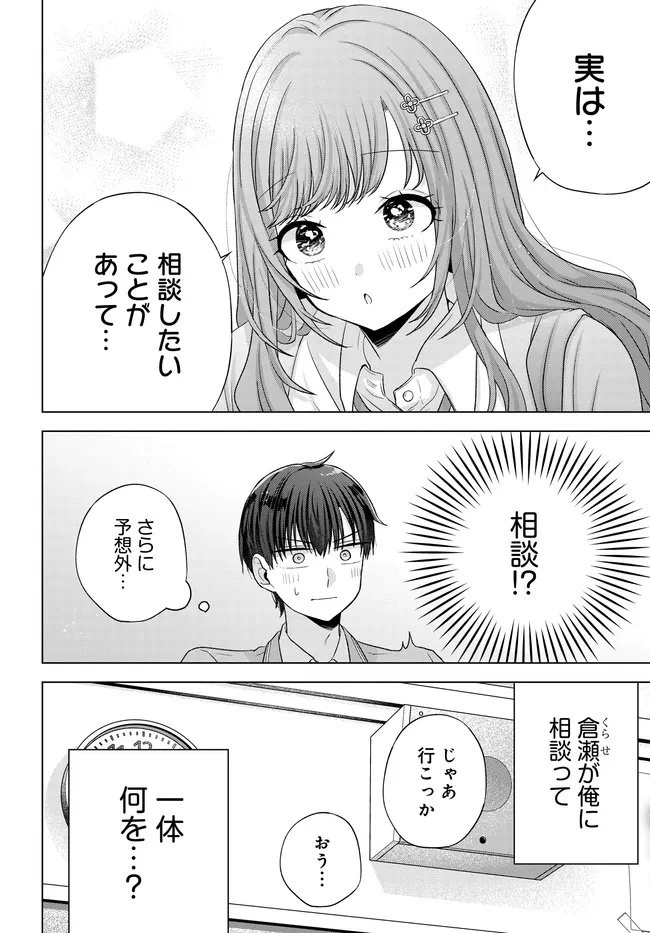 数分後の未来が分かるようになったけど、女心は分からない。 第12.1話 - 14