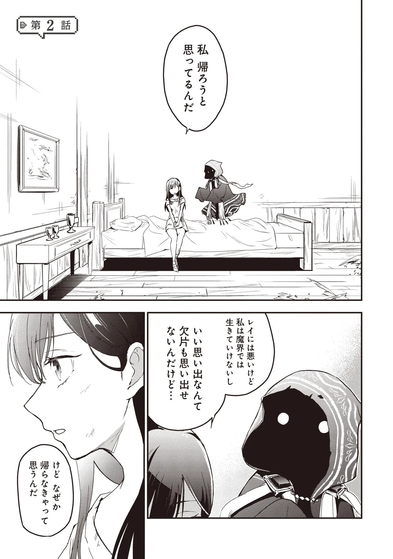 ゲーム世界で魔物に転生してしまった俺、前世で推しだったヒロインを拾ってしまう 第2.1話 - 1