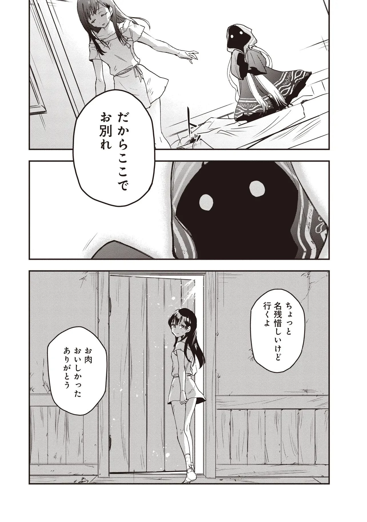 ゲーム世界で魔物に転生してしまった俺、前世で推しだったヒロインを拾ってしまう 第2.1話 - 2