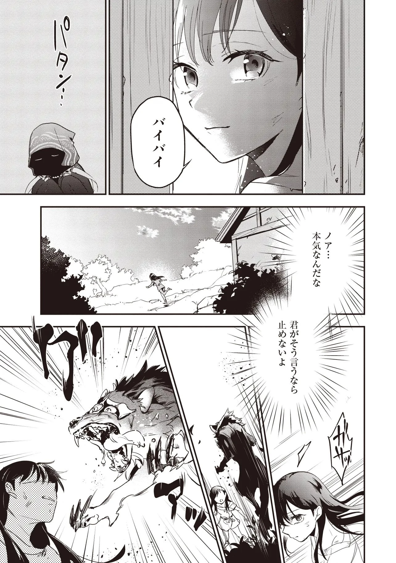 ゲーム世界で魔物に転生してしまった俺、前世で推しだったヒロインを拾ってしまう 第2.1話 - 3