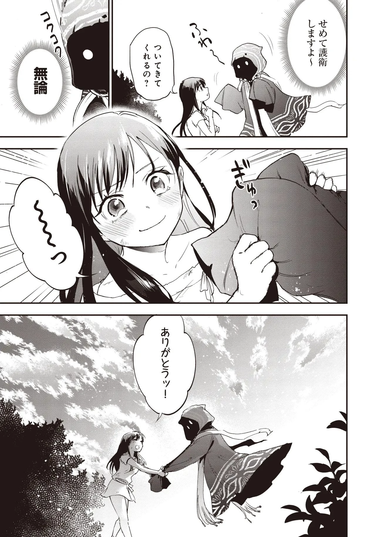 ゲーム世界で魔物に転生してしまった俺、前世で推しだったヒロインを拾ってしまう 第2.1話 - 5