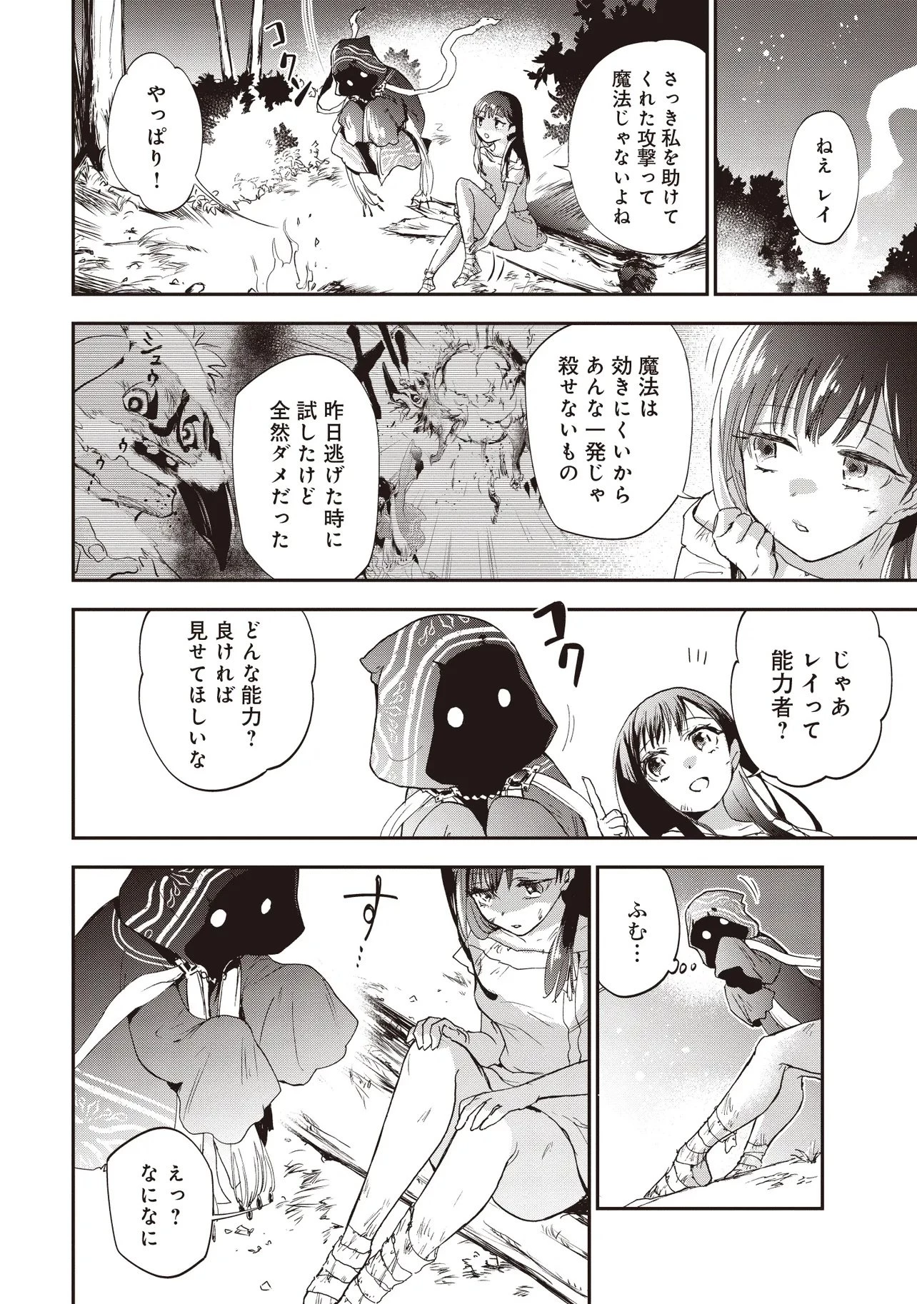 ゲーム世界で魔物に転生してしまった俺、前世で推しだったヒロインを拾ってしまう 第2.1話 - 6