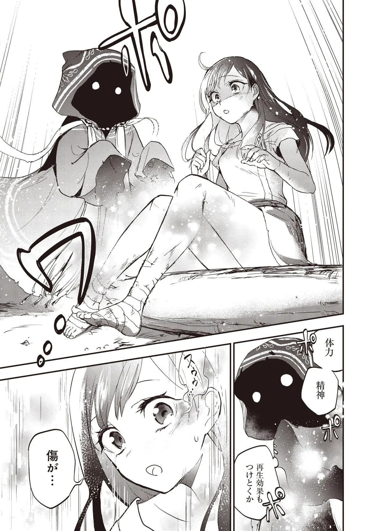 ゲーム世界で魔物に転生してしまった俺、前世で推しだったヒロインを拾ってしまう 第2.1話 - 7