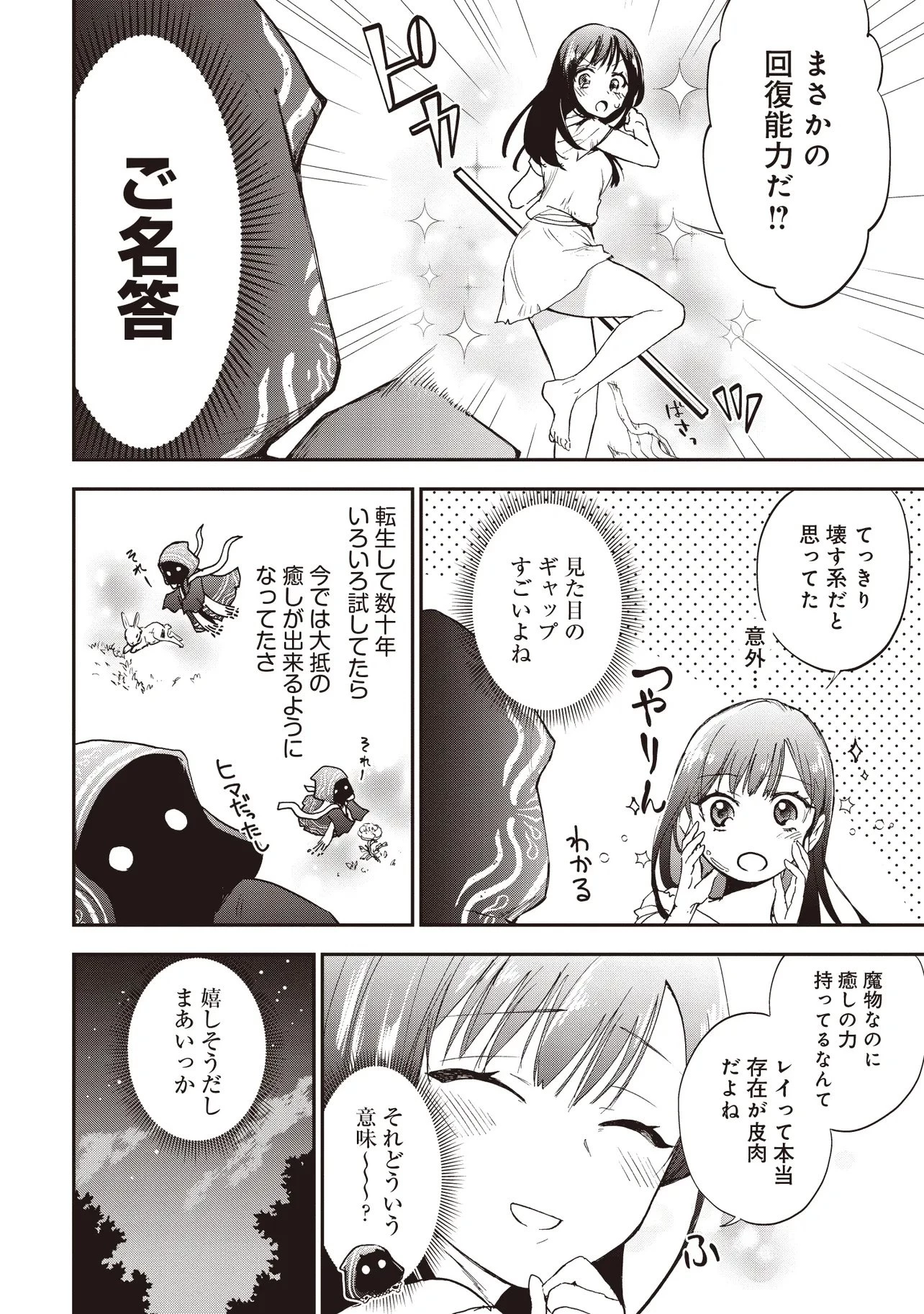 ゲーム世界で魔物に転生してしまった俺、前世で推しだったヒロインを拾ってしまう 第2.1話 - 8