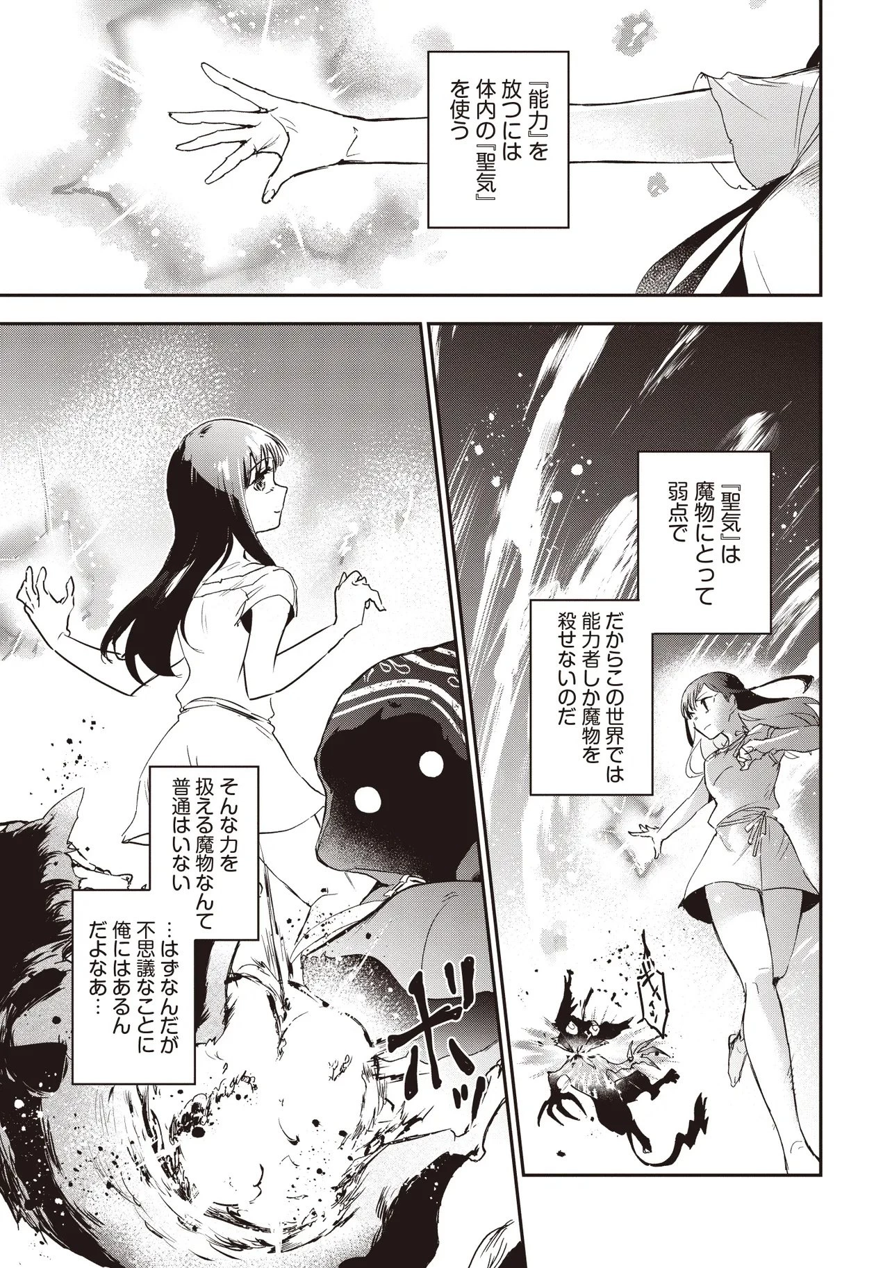 ゲーム世界で魔物に転生してしまった俺、前世で推しだったヒロインを拾ってしまう 第2.1話 - 9