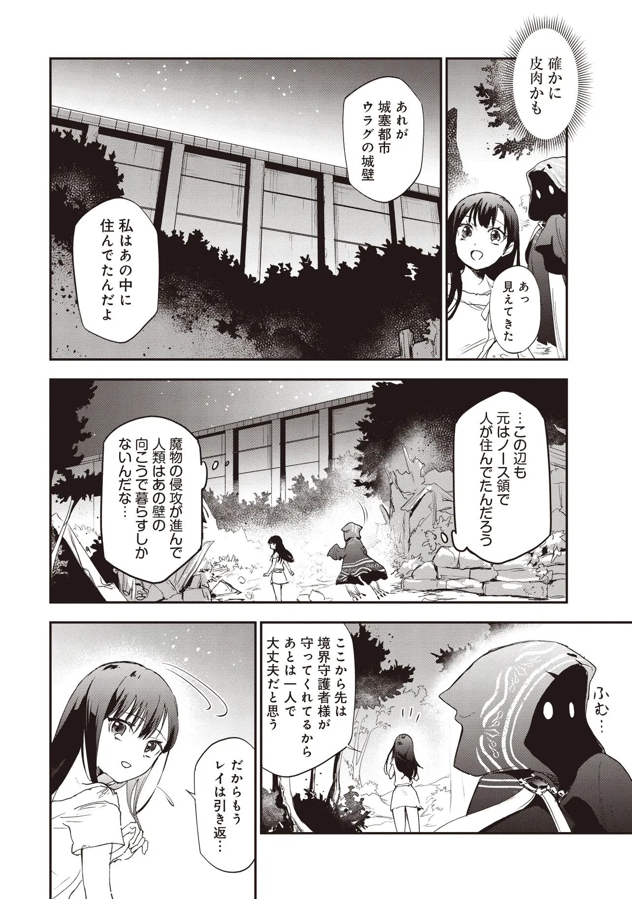 ゲーム世界で魔物に転生してしまった俺、前世で推しだったヒロインを拾ってしまう 第2.1話 - 10