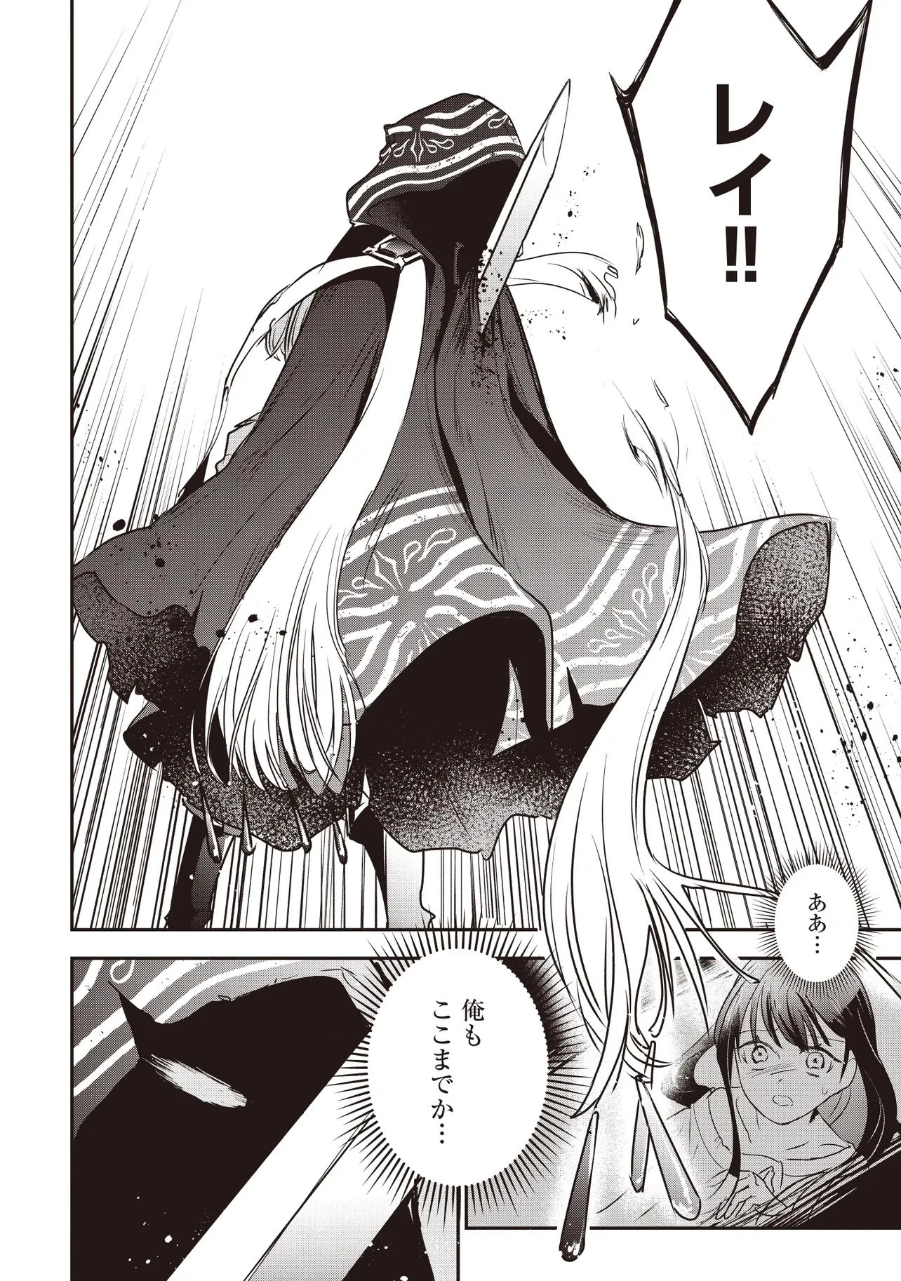 ゲーム世界で魔物に転生してしまった俺、前世で推しだったヒロインを拾ってしまう 第2.1話 - 12