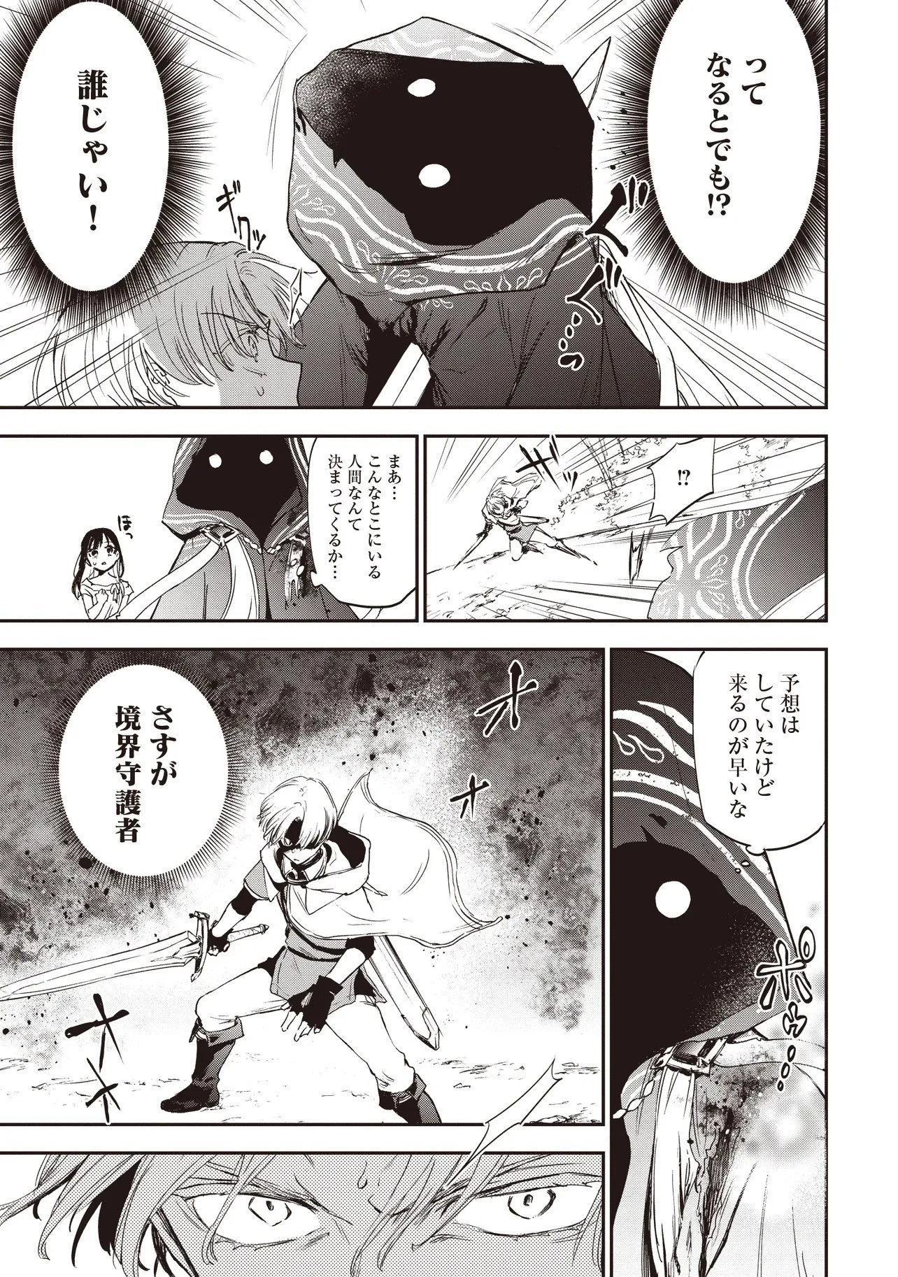 ゲーム世界で魔物に転生してしまった俺、前世で推しだったヒロインを拾ってしまう 第2.1話 - 13