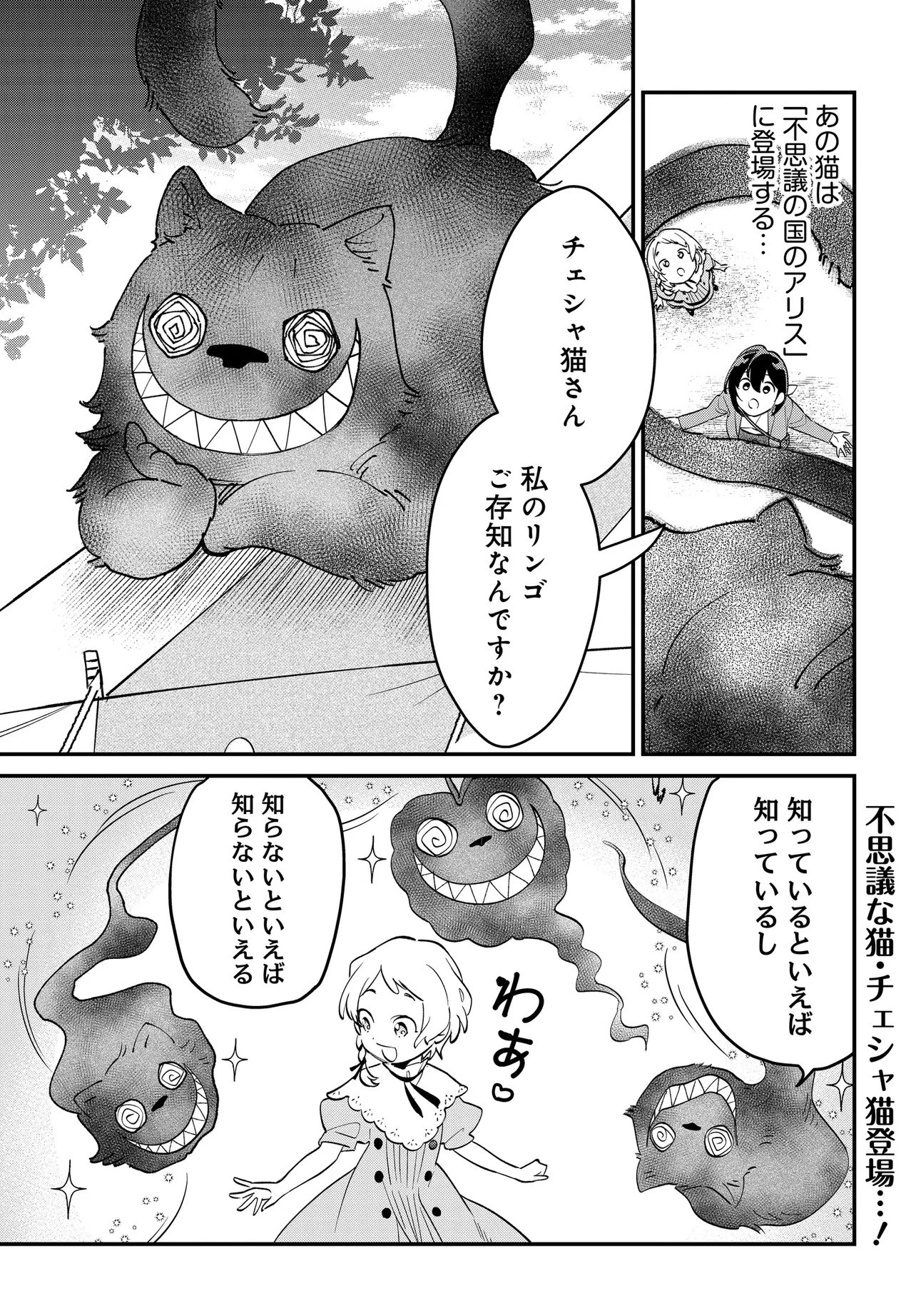 不思議の国でアリスと -Dive in Wonderland- 第6.2話 - 1