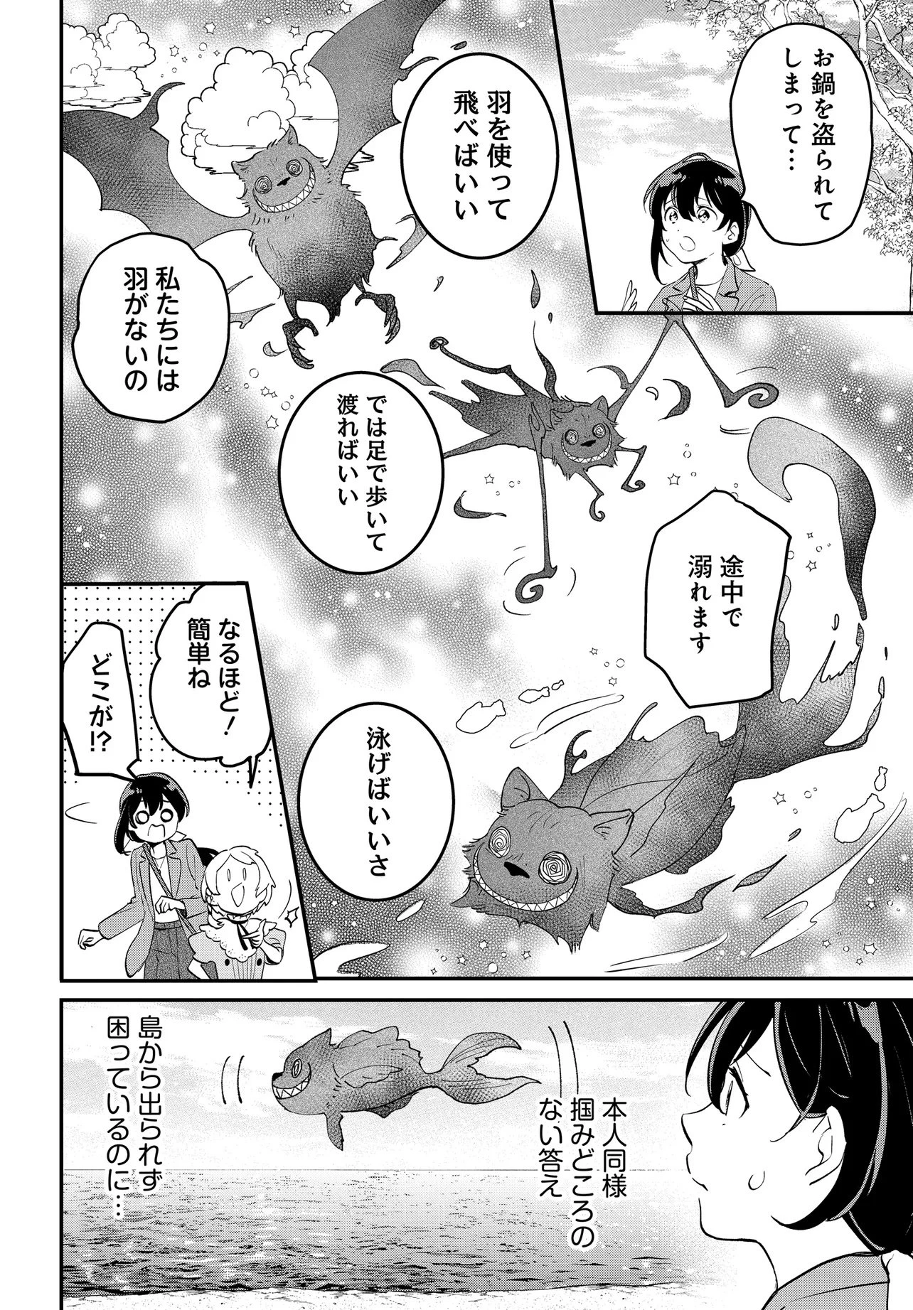 不思議の国でアリスと -Dive in Wonderland- 第6.2話 - 2