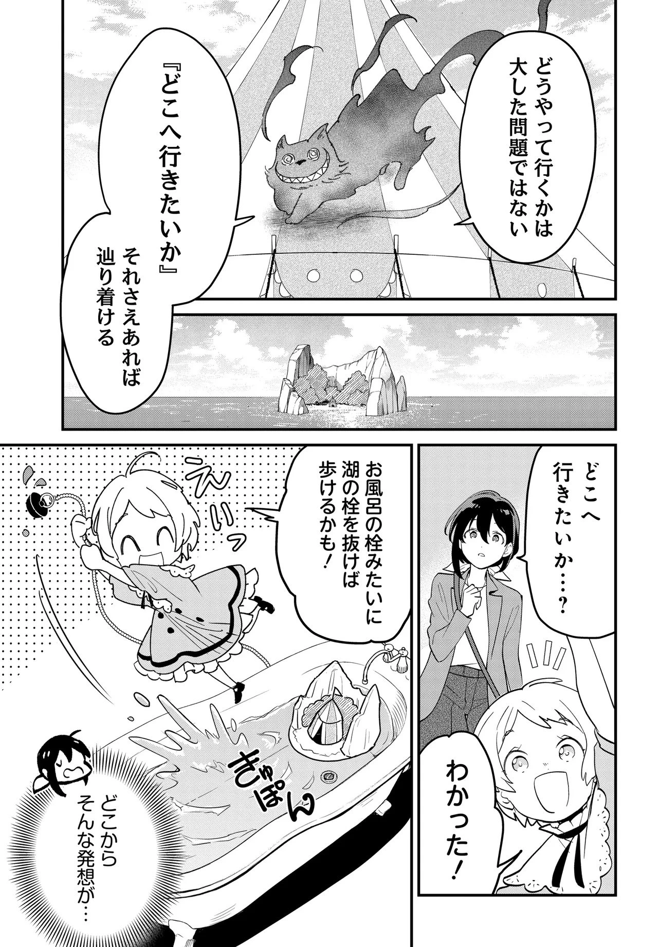 不思議の国でアリスと -Dive in Wonderland- 第6.2話 - 3