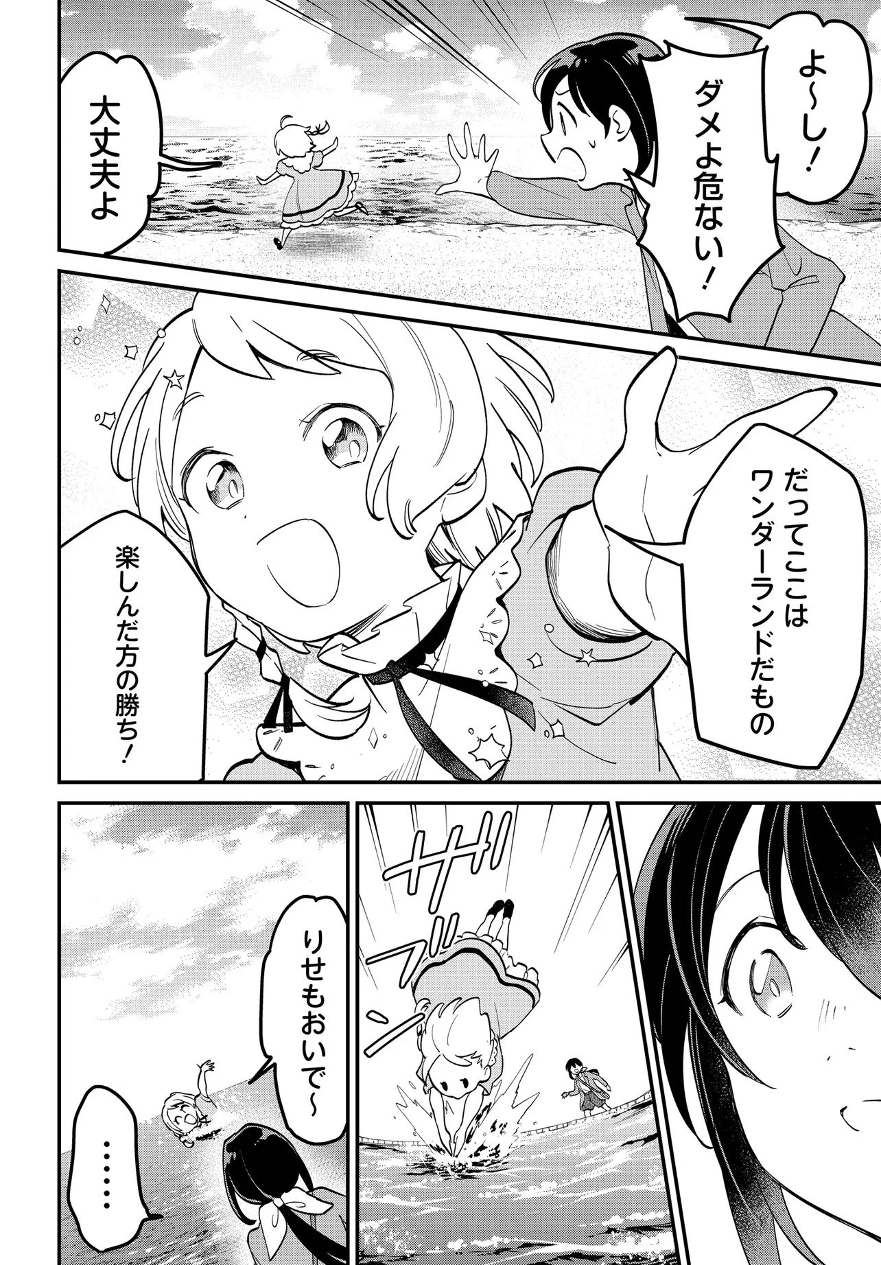 不思議の国でアリスと -Dive in Wonderland- 第6.2話 - 4