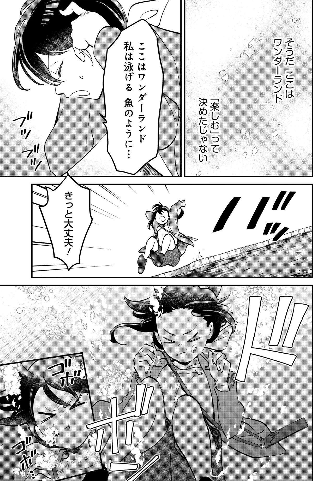 不思議の国でアリスと -Dive in Wonderland- 第6.2話 - 5