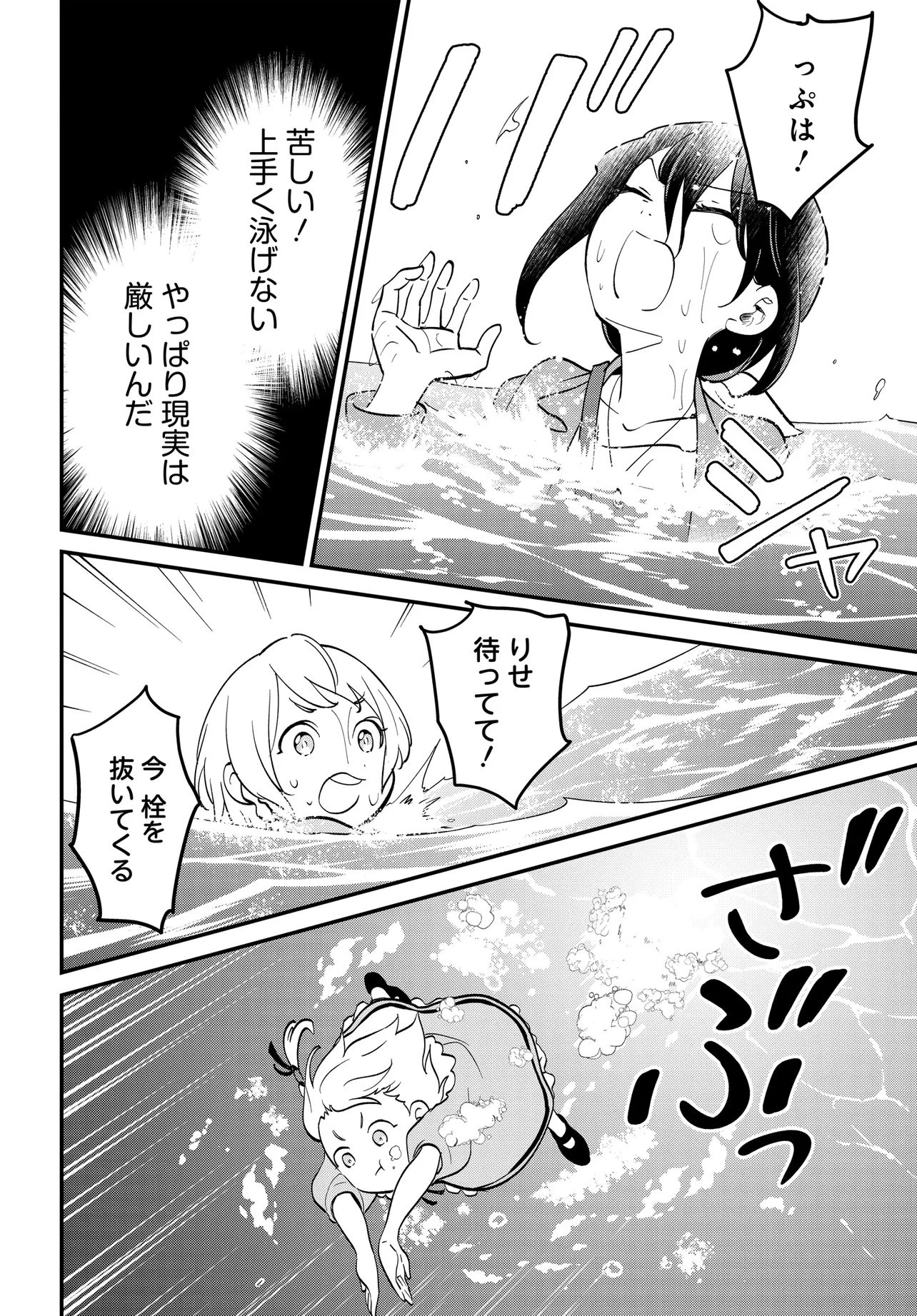 不思議の国でアリスと -Dive in Wonderland- 第6.2話 - 6