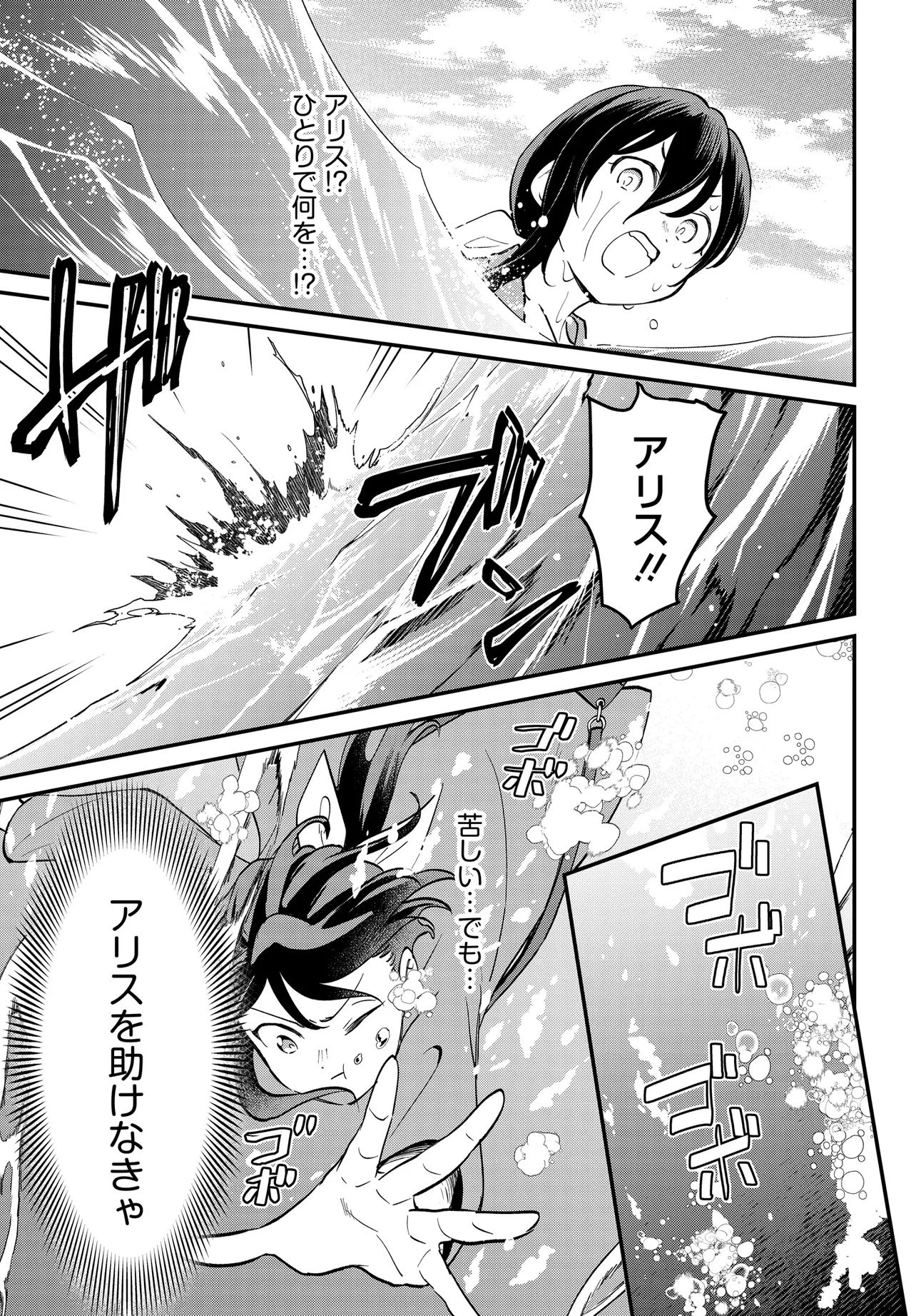 不思議の国でアリスと -Dive in Wonderland- 第6.2話 - 7