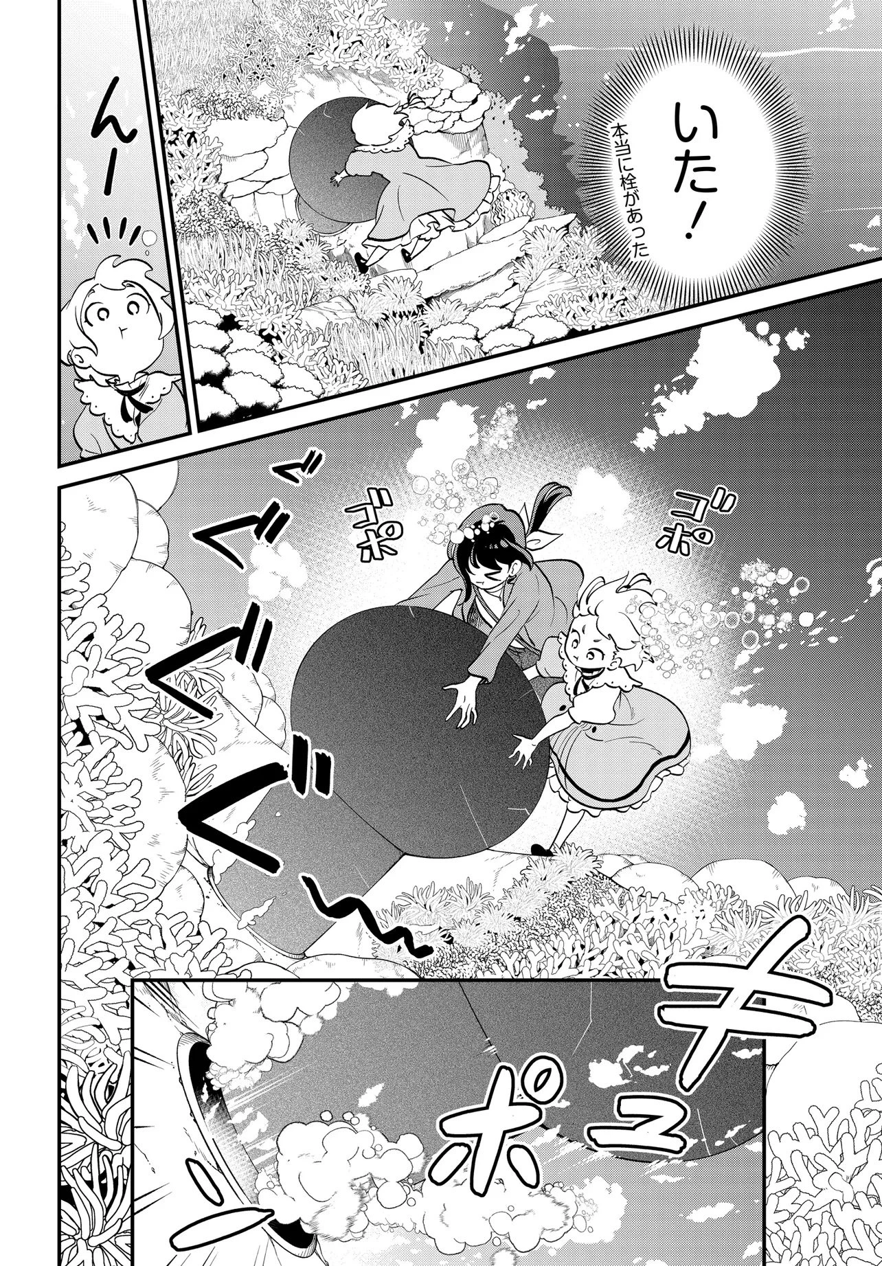 不思議の国でアリスと -Dive in Wonderland- 第6.2話 - 8
