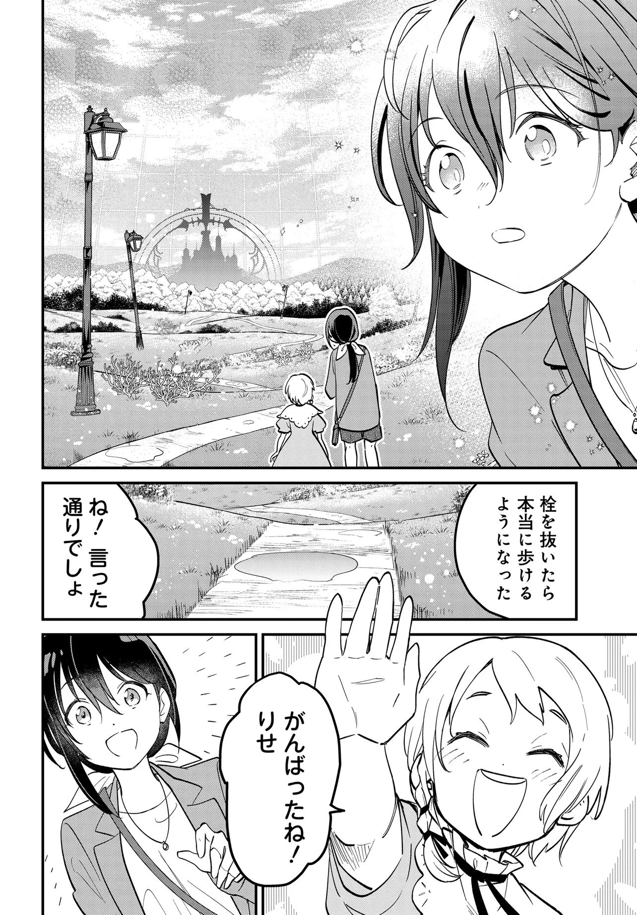 不思議の国でアリスと -Dive in Wonderland- 第6.2話 - 10