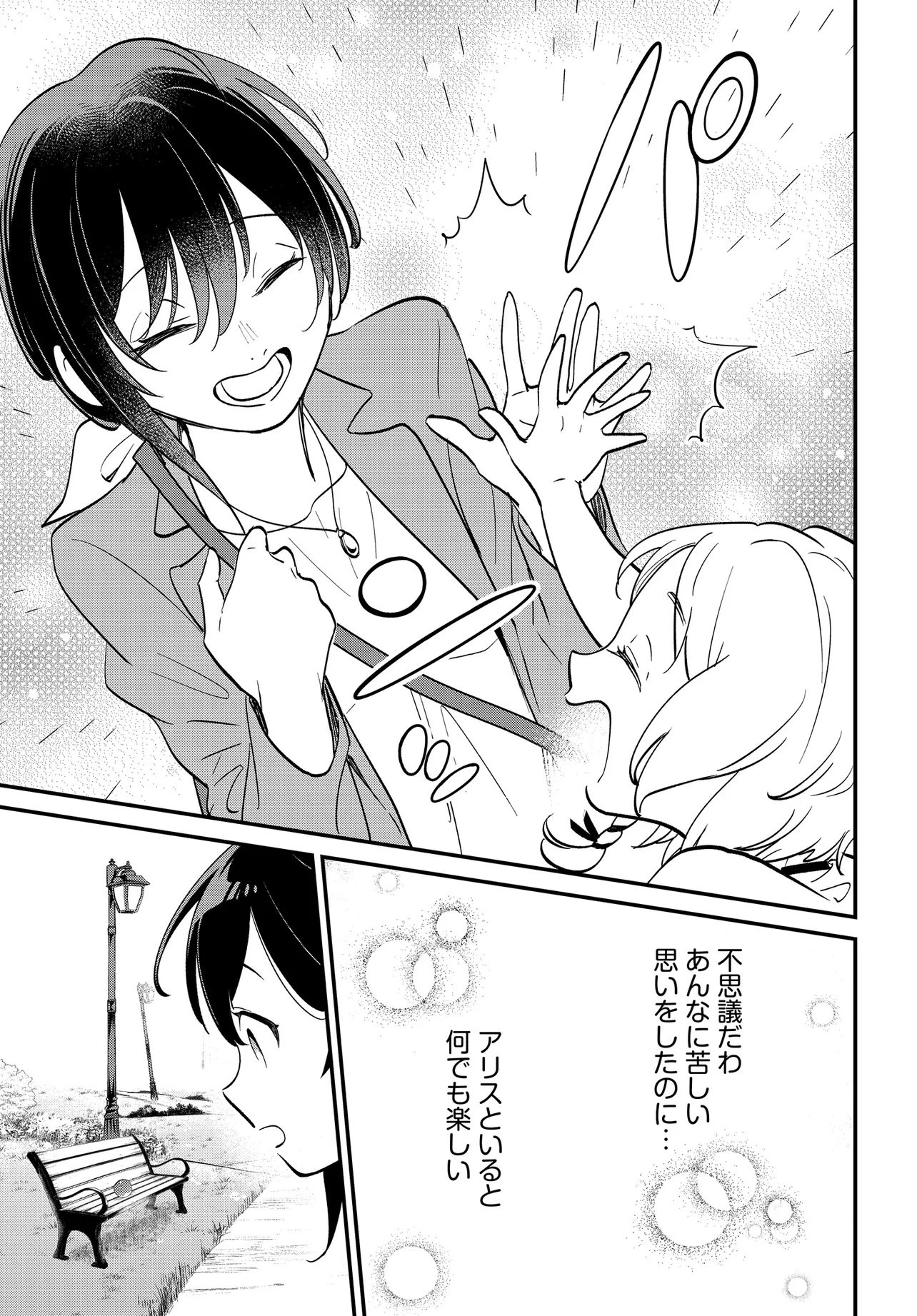 不思議の国でアリスと -Dive in Wonderland- 第6.2話 - 11