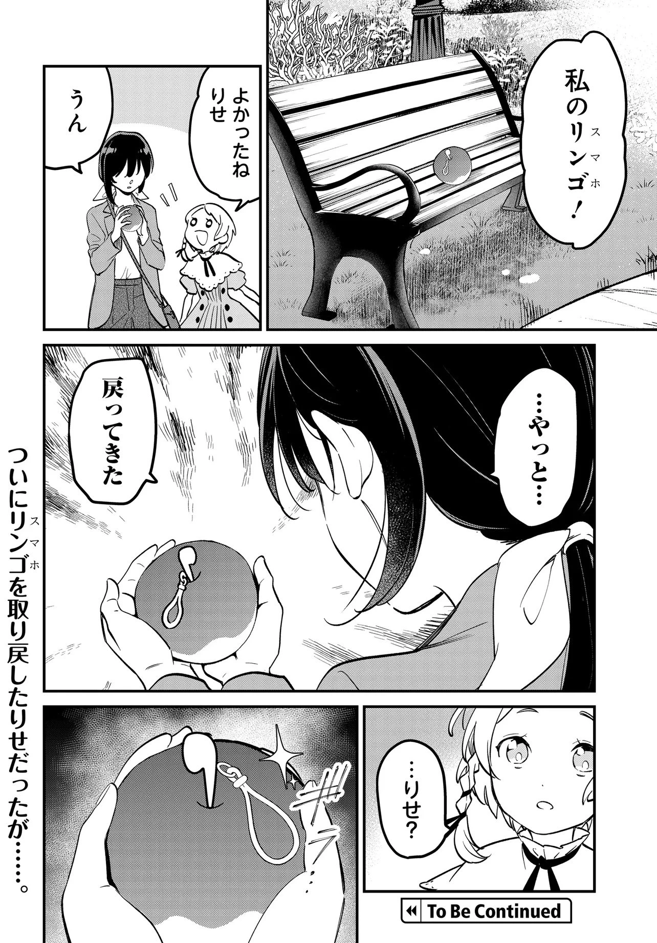 不思議の国でアリスと -Dive in Wonderland- 第6.2話 - 12