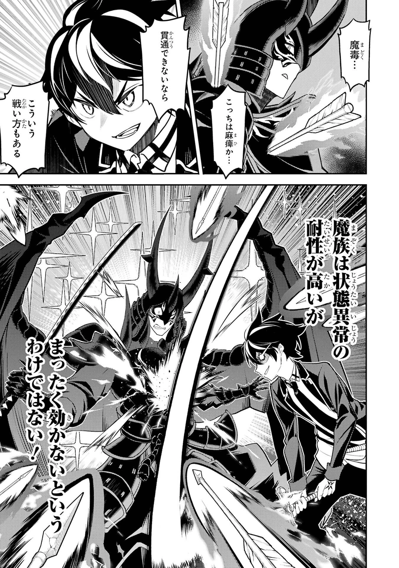 失格紋の最強賢者 ～世界最強の賢者が更に強くなるために転生しました～ 第96話 - 41
