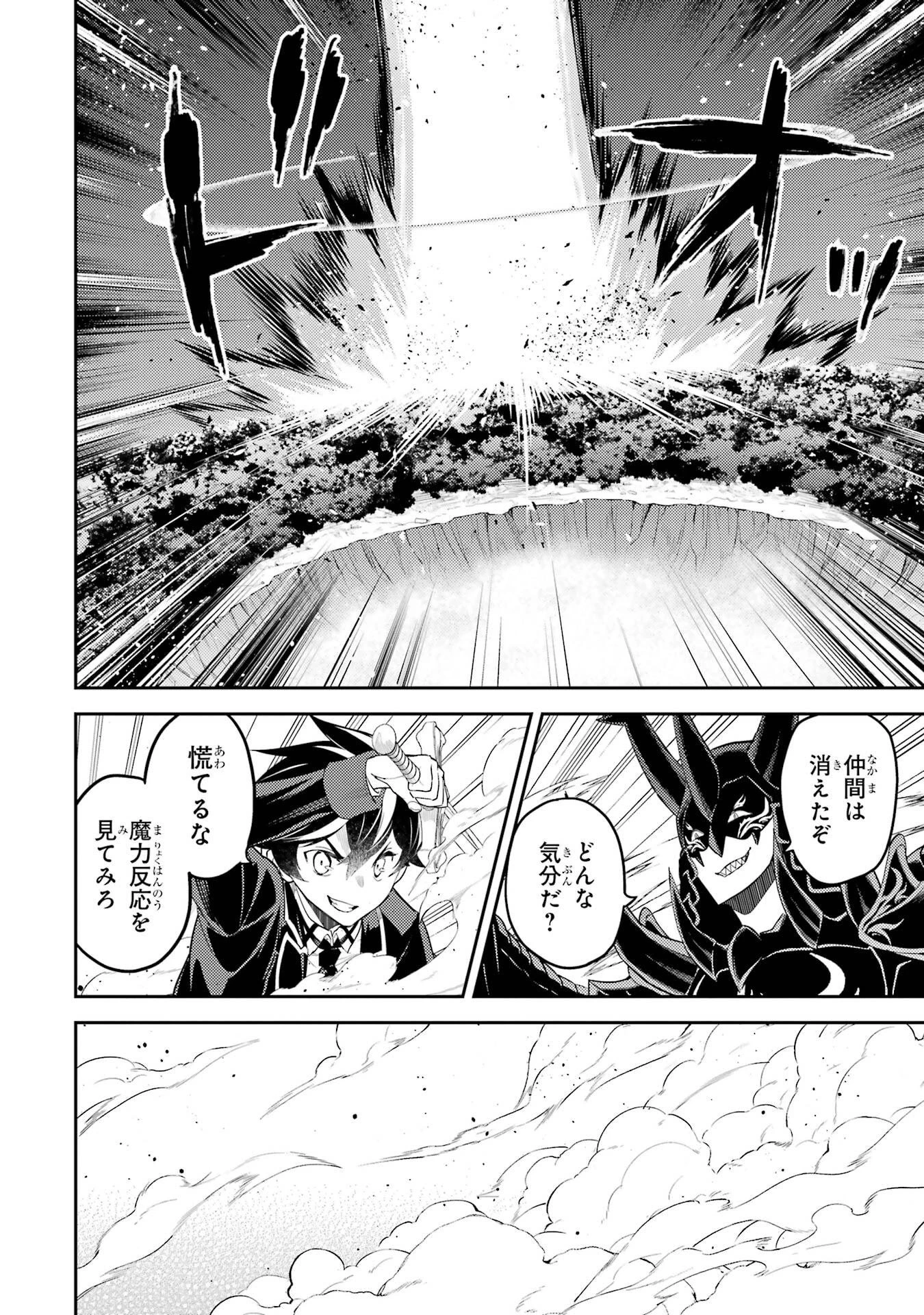 失格紋の最強賢者 ～世界最強の賢者が更に強くなるために転生しました～ 第96話 - 46