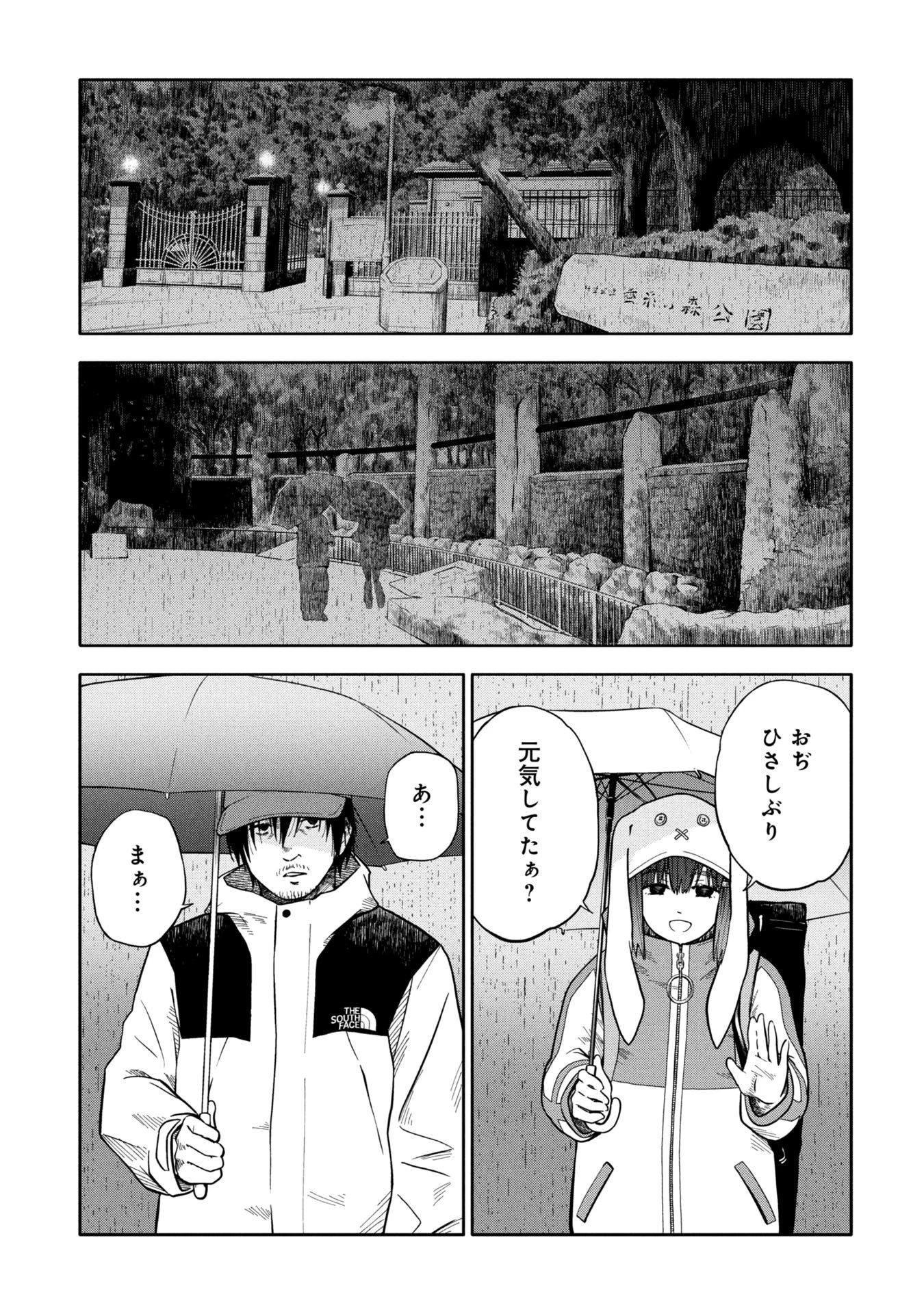 私がどうしても殺してほしい5人のパパ 第4.1話 - 1