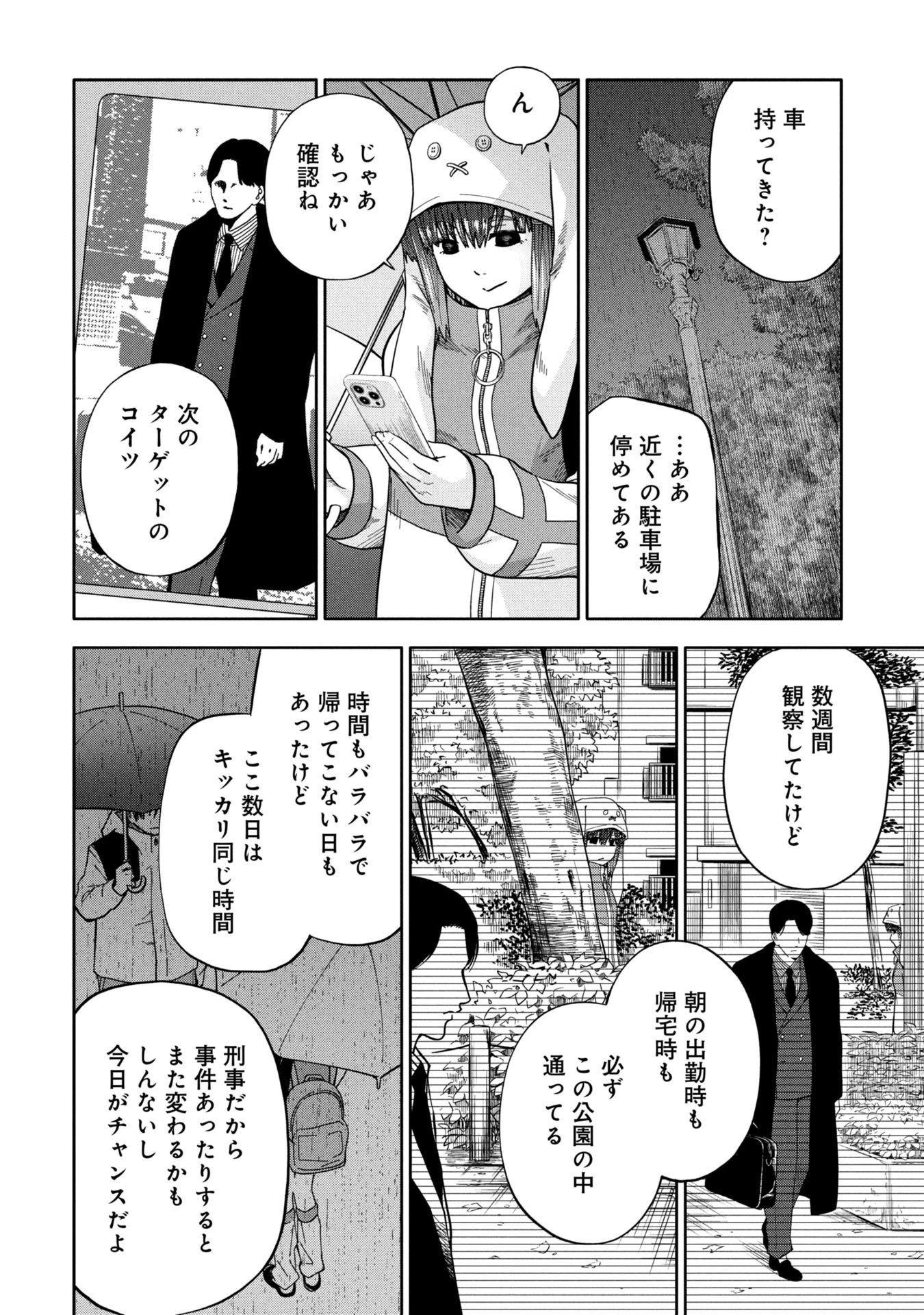 私がどうしても殺してほしい5人のパパ 第4.1話 - 2