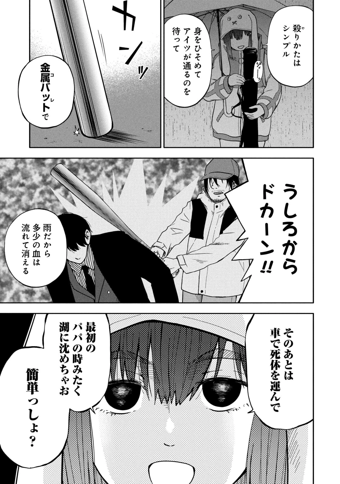 私がどうしても殺してほしい5人のパパ 第4.1話 - 3