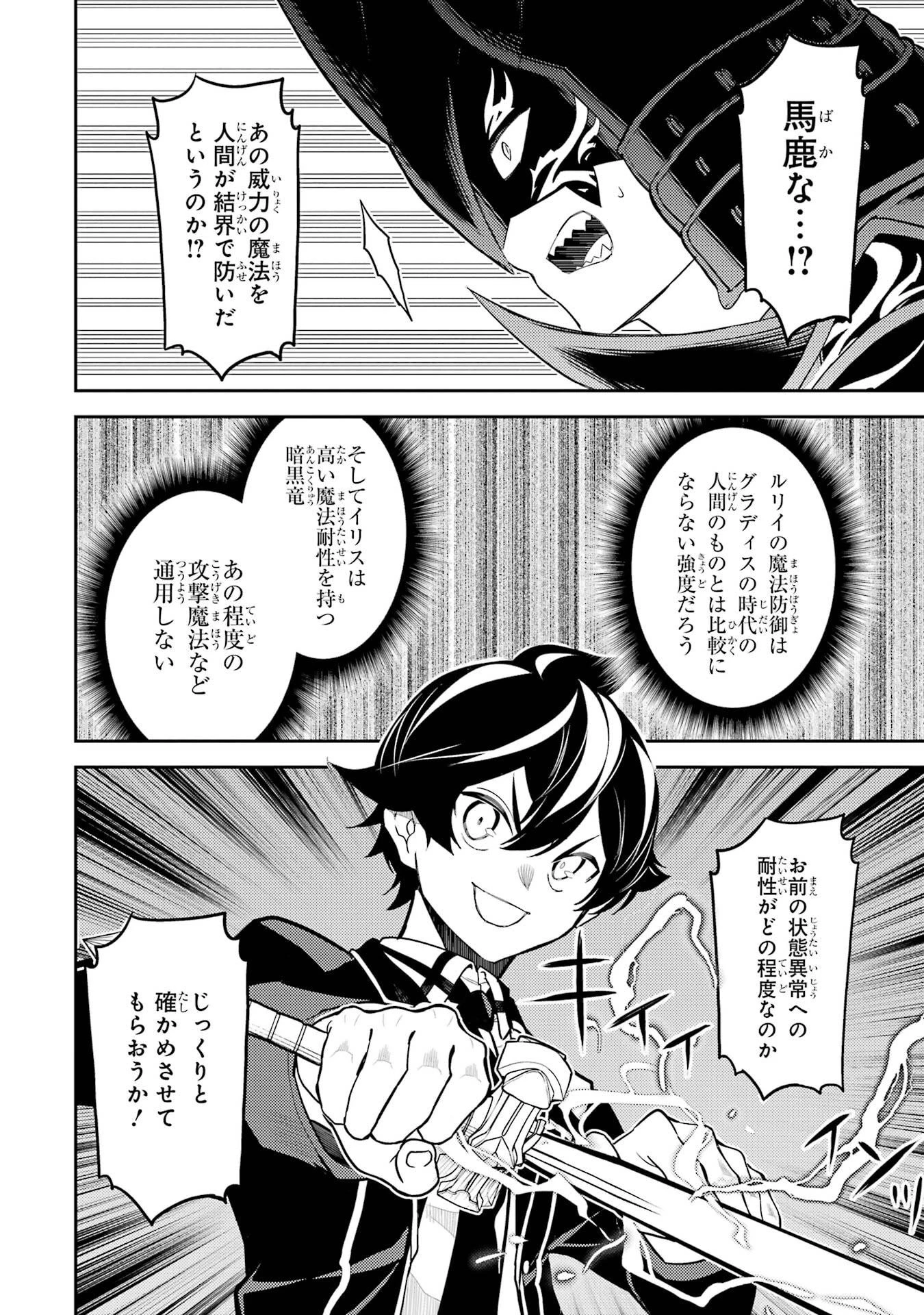 失格紋の最強賢者 ～世界最強の賢者が更に強くなるために転生しました～ 第96話 - 48