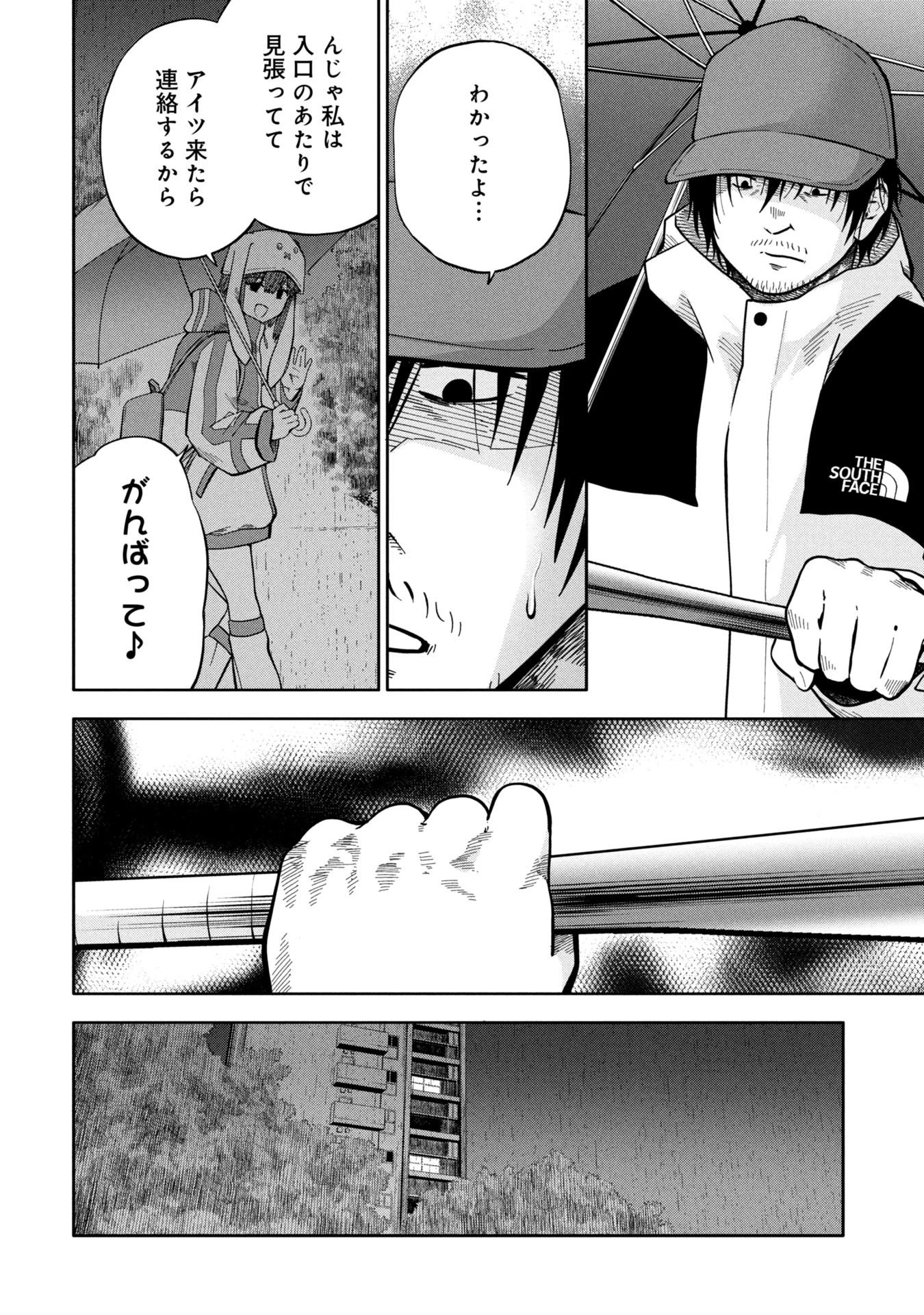 私がどうしても殺してほしい5人のパパ 第4.1話 - 4