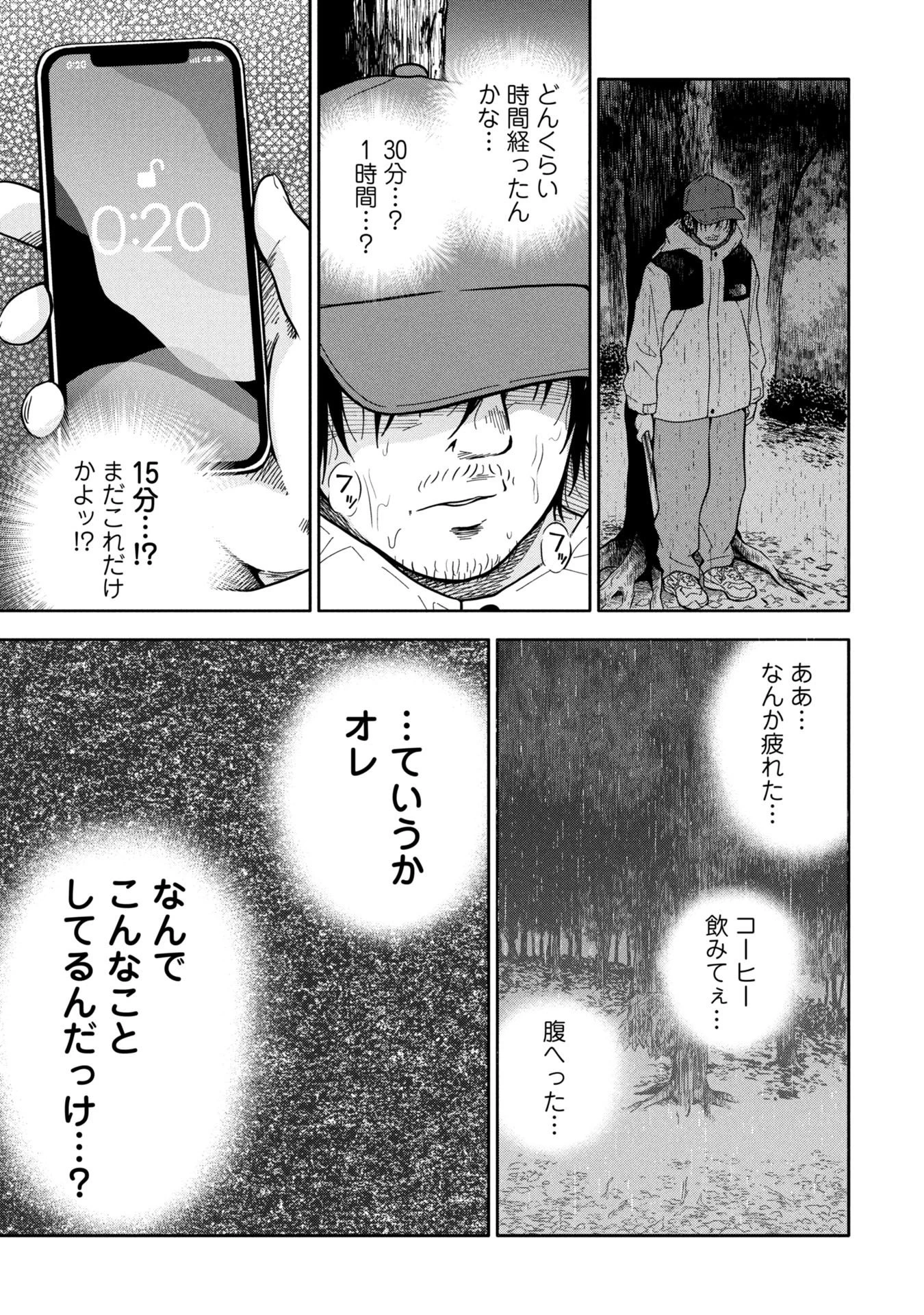 私がどうしても殺してほしい5人のパパ 第4.1話 - 5