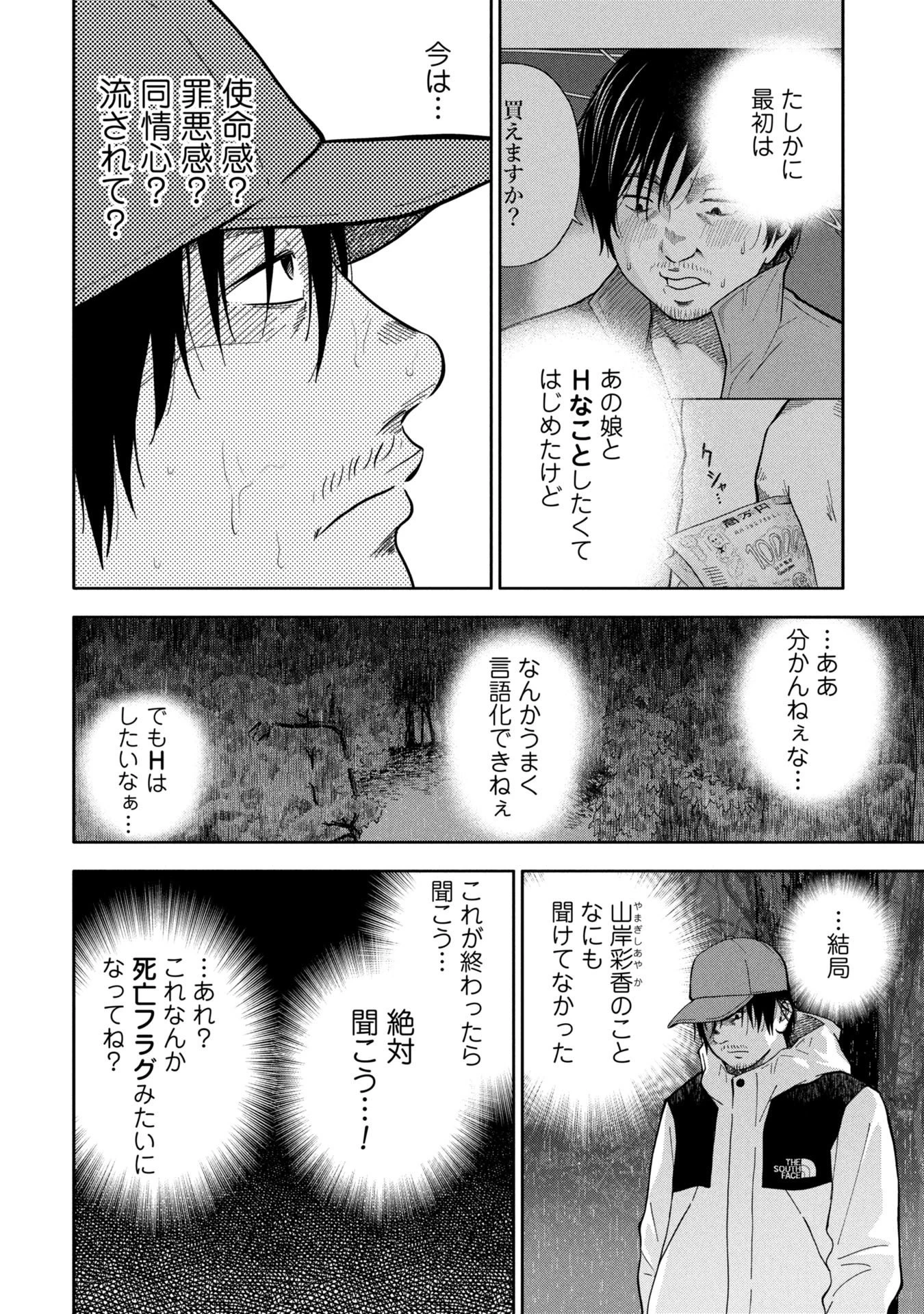 私がどうしても殺してほしい5人のパパ 第4.1話 - 6