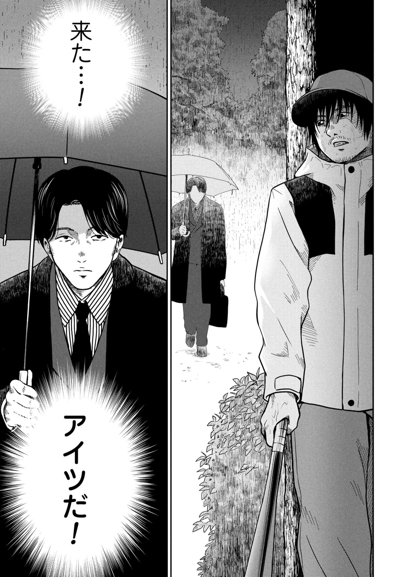 私がどうしても殺してほしい5人のパパ 第4.1話 - 9