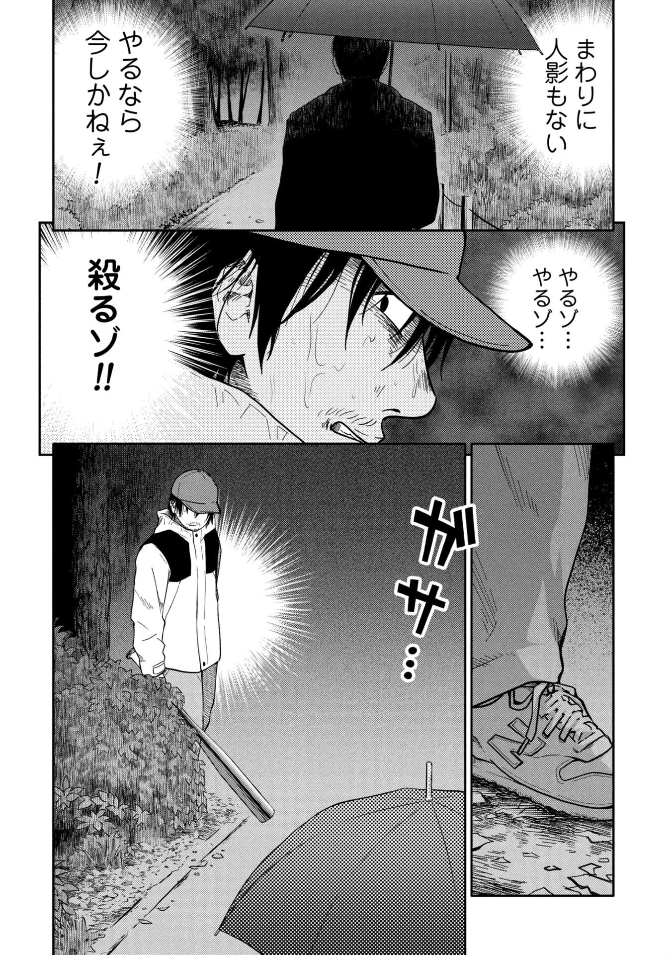 私がどうしても殺してほしい5人のパパ 第4.1話 - 10